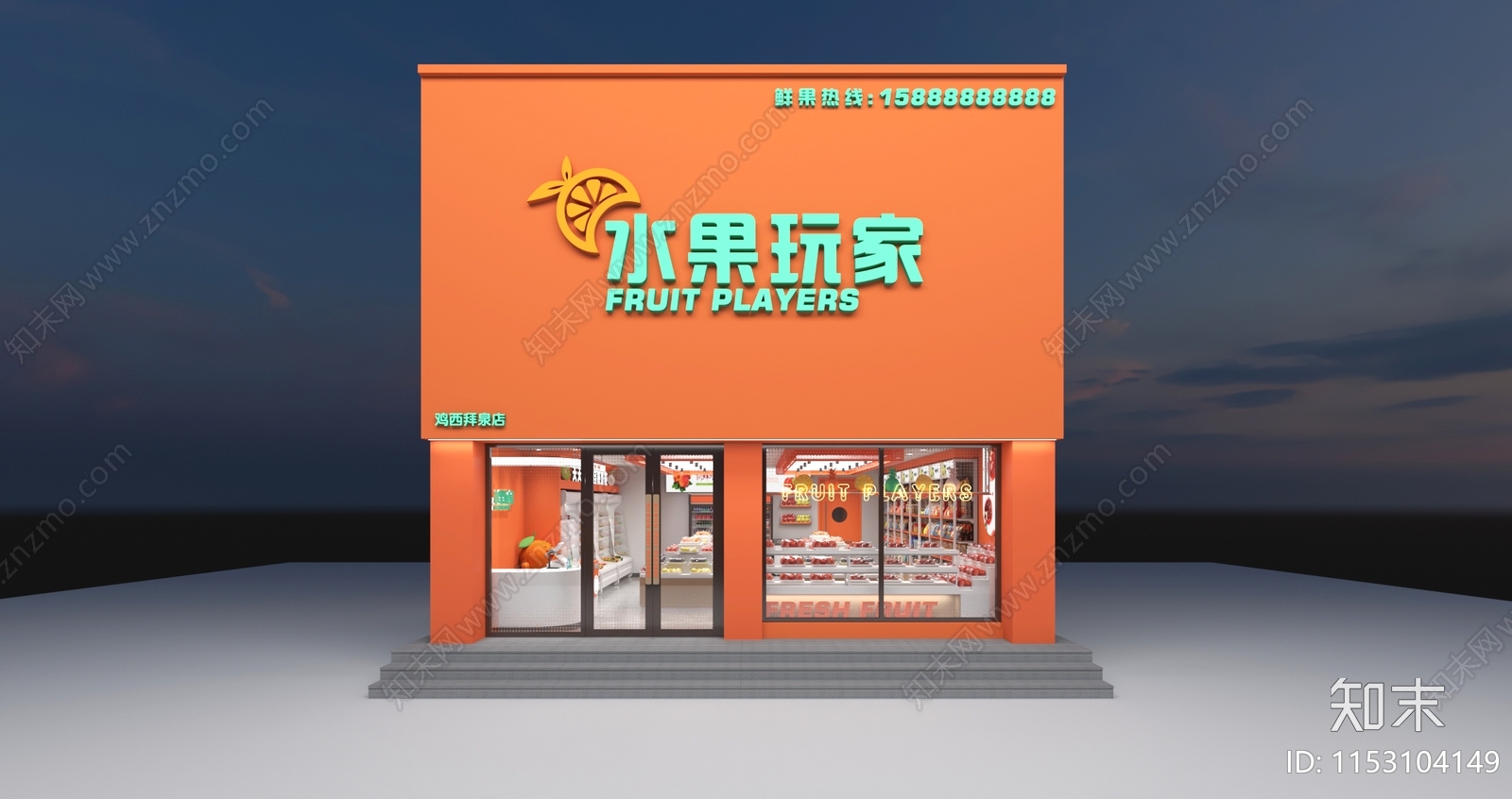 现代水果零食店3D模型下载【ID:1153104149】