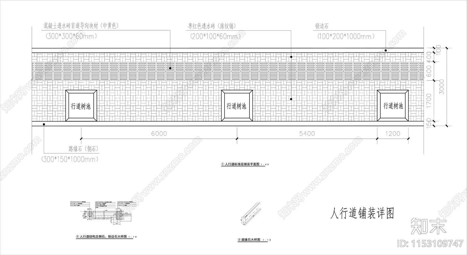 人行道铺装详图施工图下载【ID:1153109747】