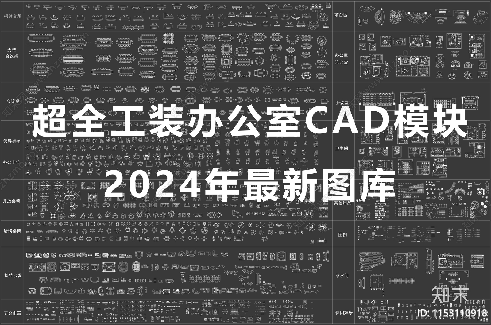 2024年最新办公室模块图库施工图下载【ID:1153110918】