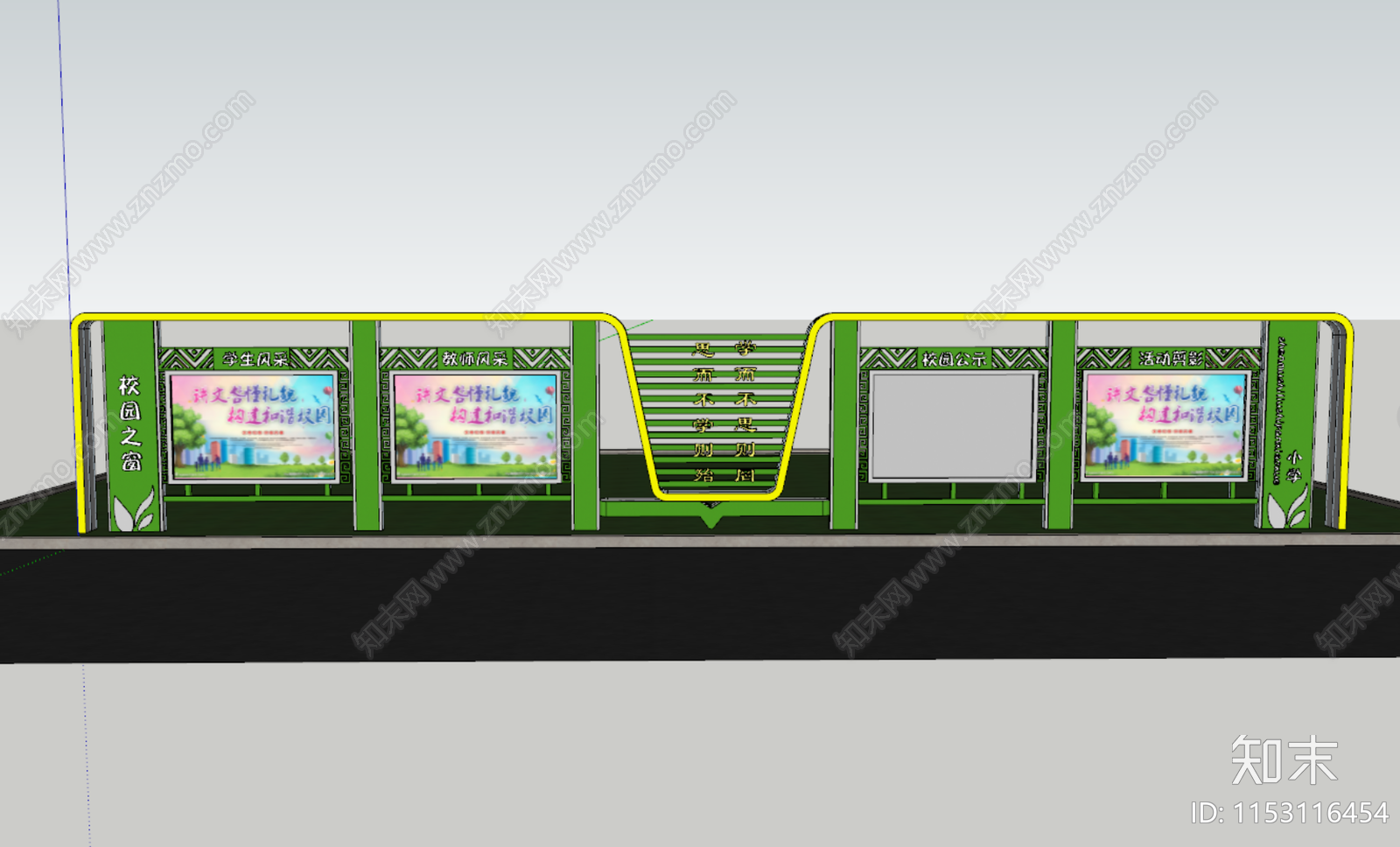 现代学校宣传栏SU模型下载【ID:1153116454】