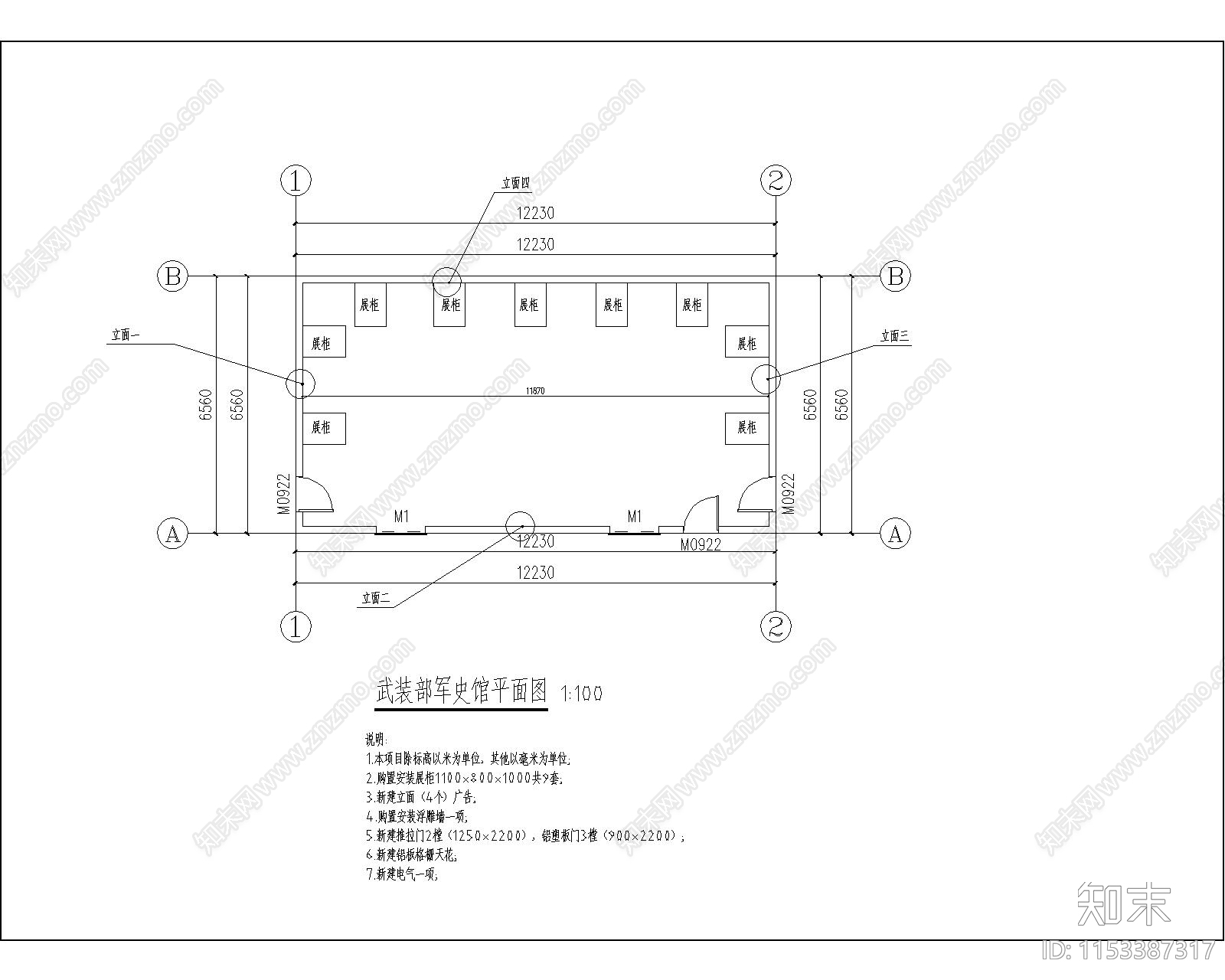 军史馆修缮项目cad施工图下载【ID:1153387317】