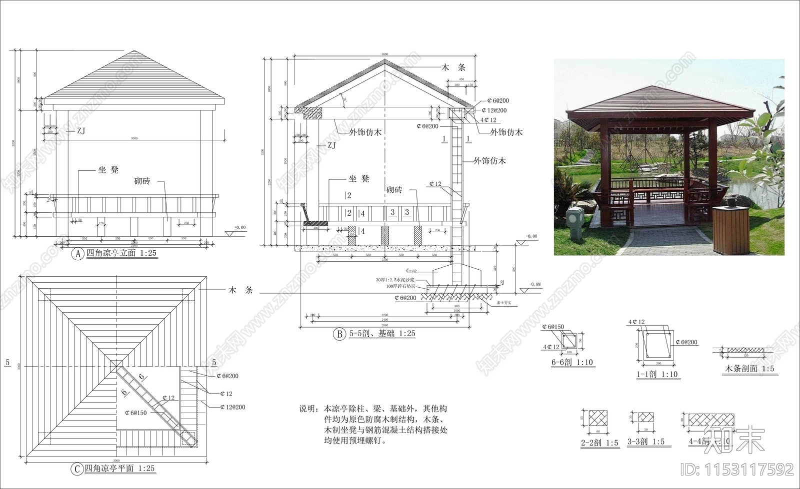 中式休闲四角亭详图施工图下载【ID:1153117592】