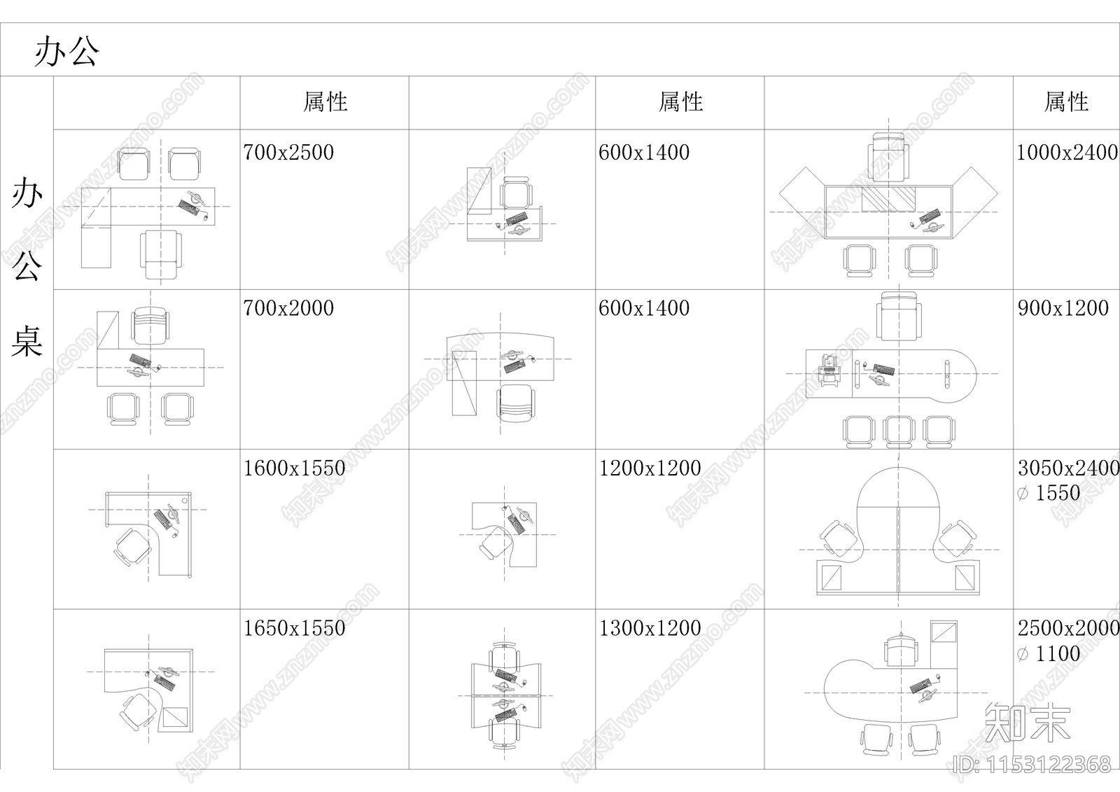 办公家具图库cad施工图下载【ID:1153122368】