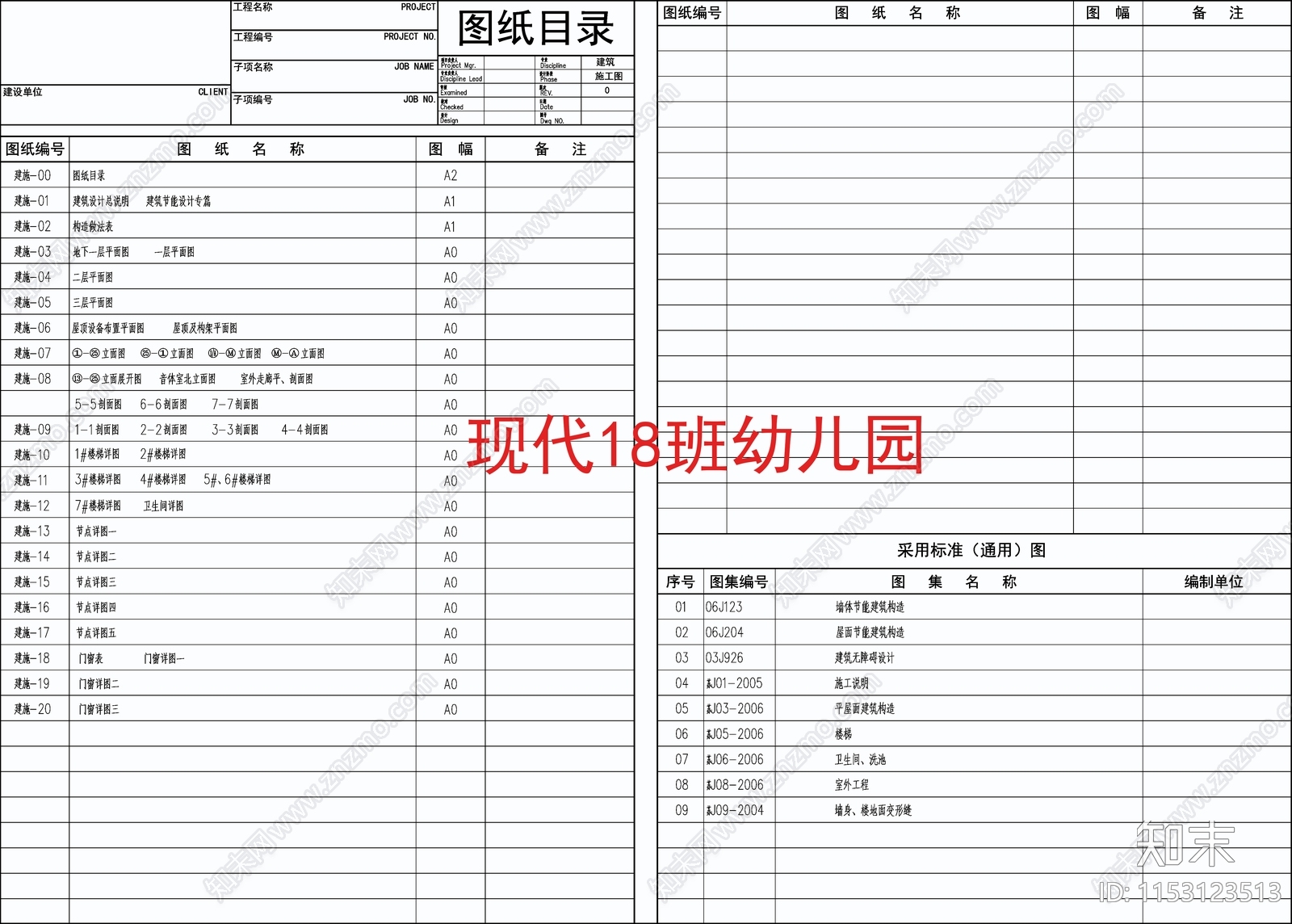 现代18班幼儿园建筑cad施工图下载【ID:1153123513】