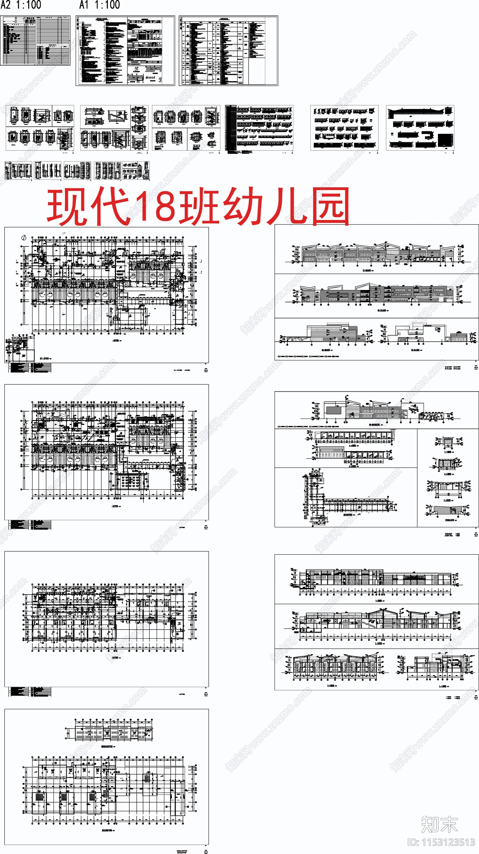 现代18班幼儿园建筑cad施工图下载【ID:1153123513】