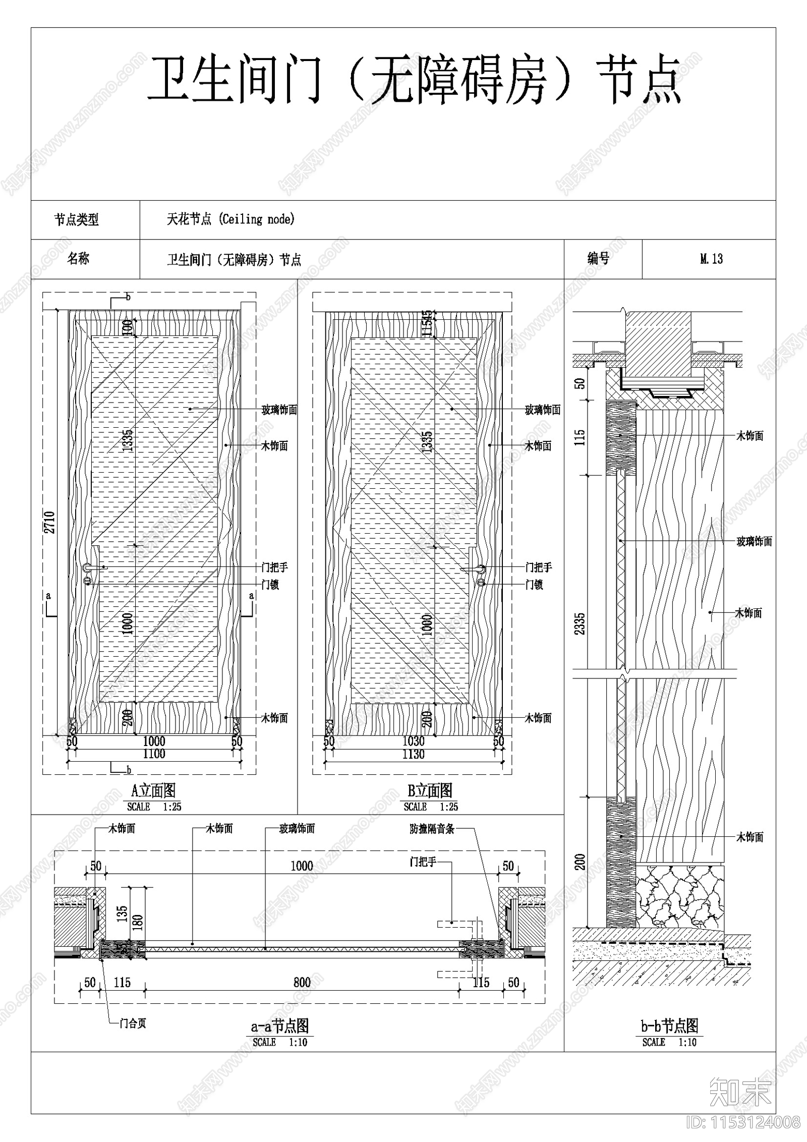 通用门节点cad施工图下载【ID:1153124008】