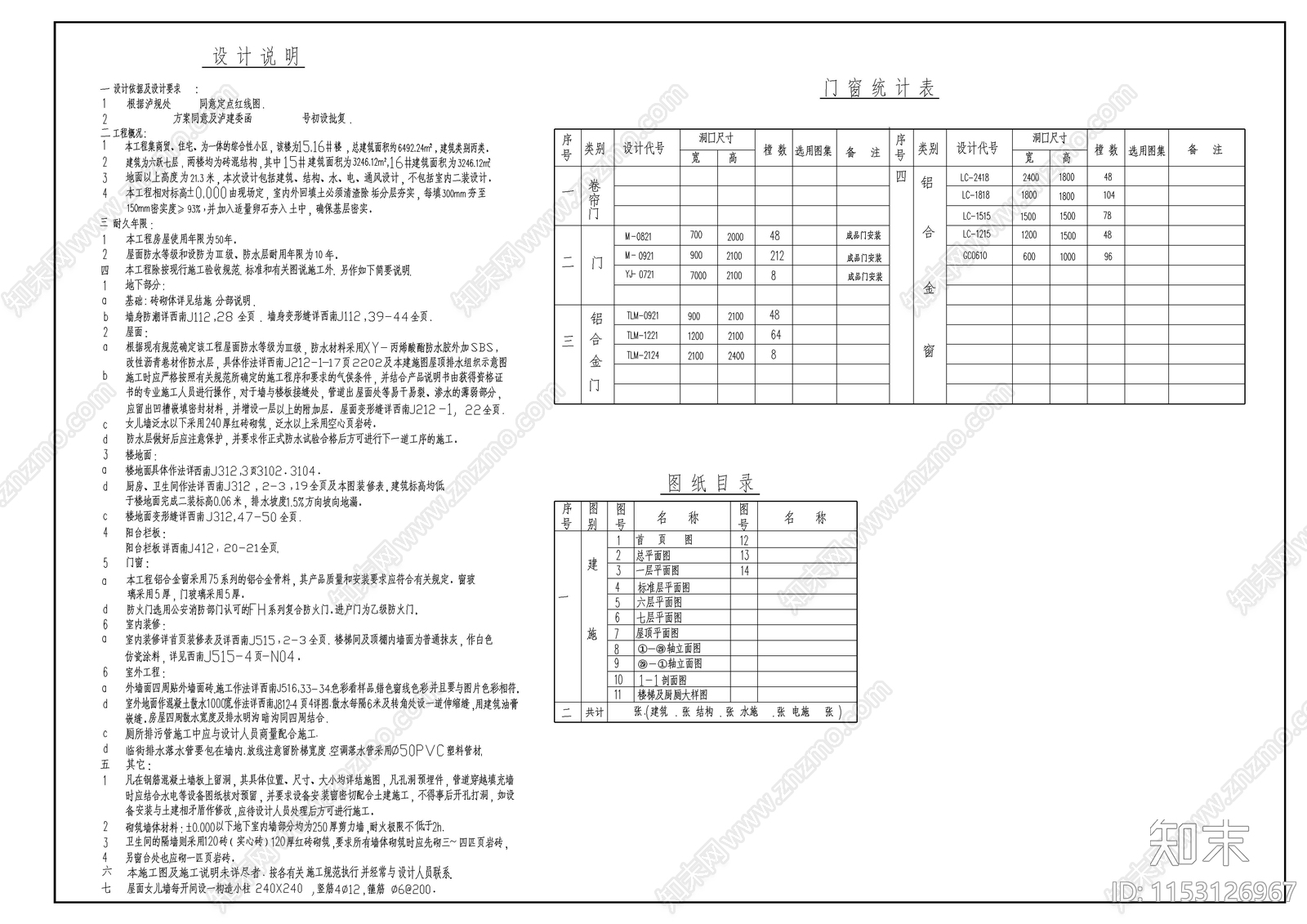 小区住宅建筑cad施工图下载【ID:1153126967】