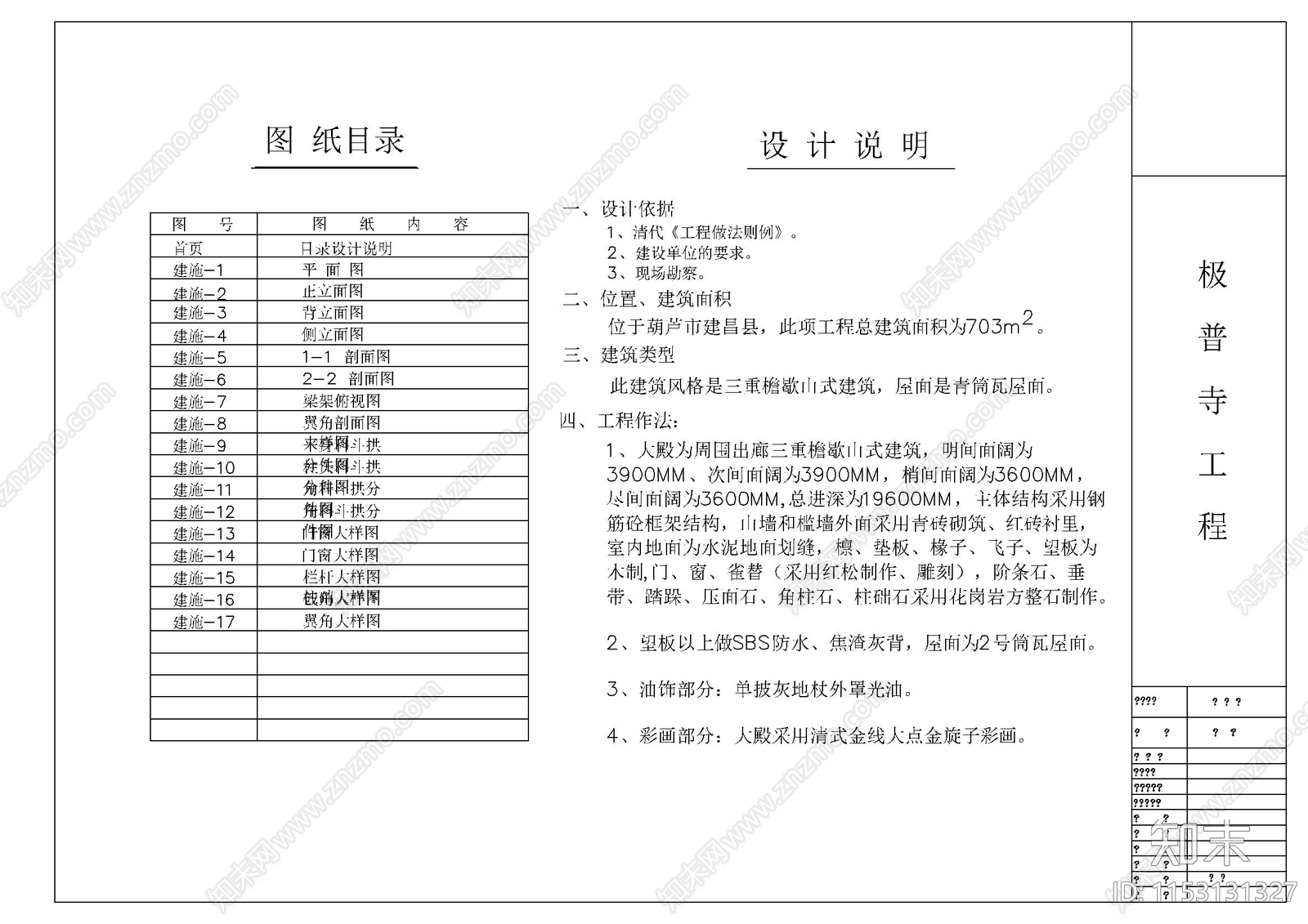 极普寺大雄宝殿建筑cad施工图下载【ID:1153131327】