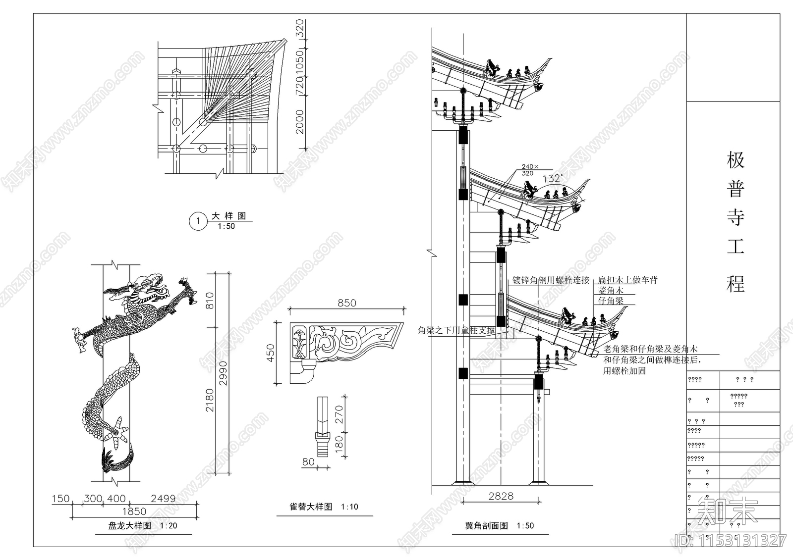 极普寺大雄宝殿建筑cad施工图下载【ID:1153131327】