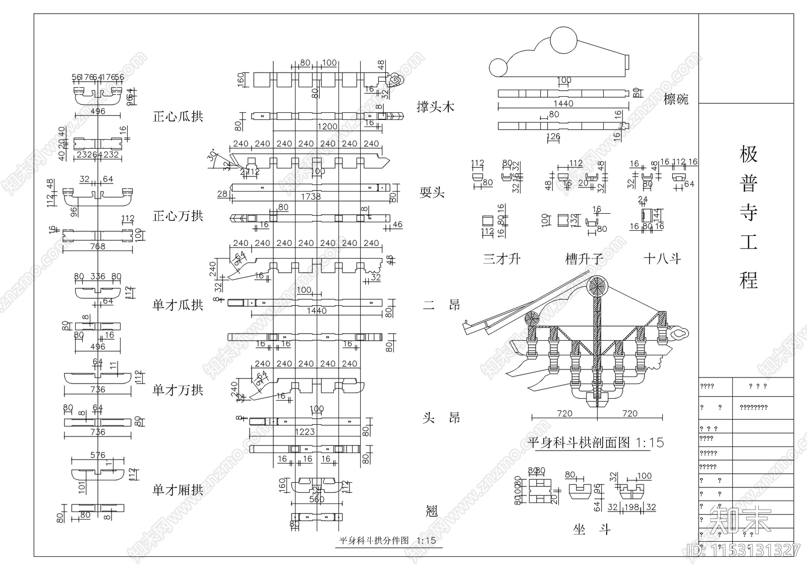 极普寺大雄宝殿建筑cad施工图下载【ID:1153131327】