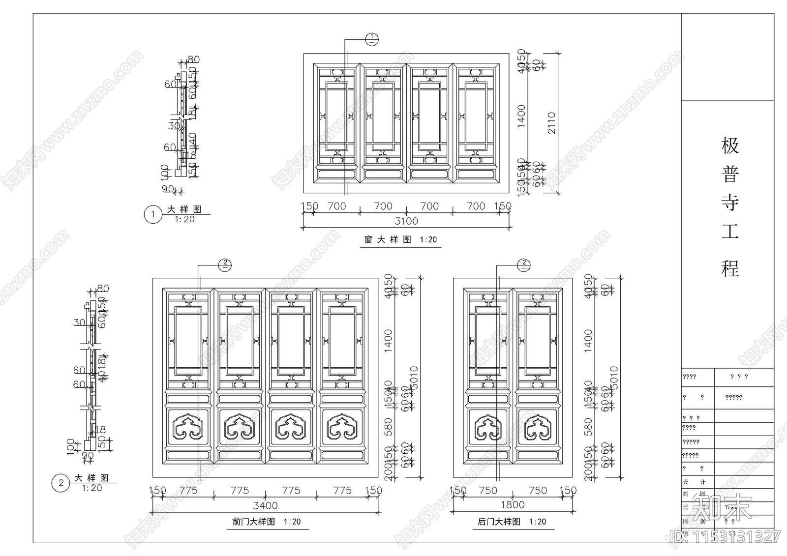 极普寺大雄宝殿建筑cad施工图下载【ID:1153131327】