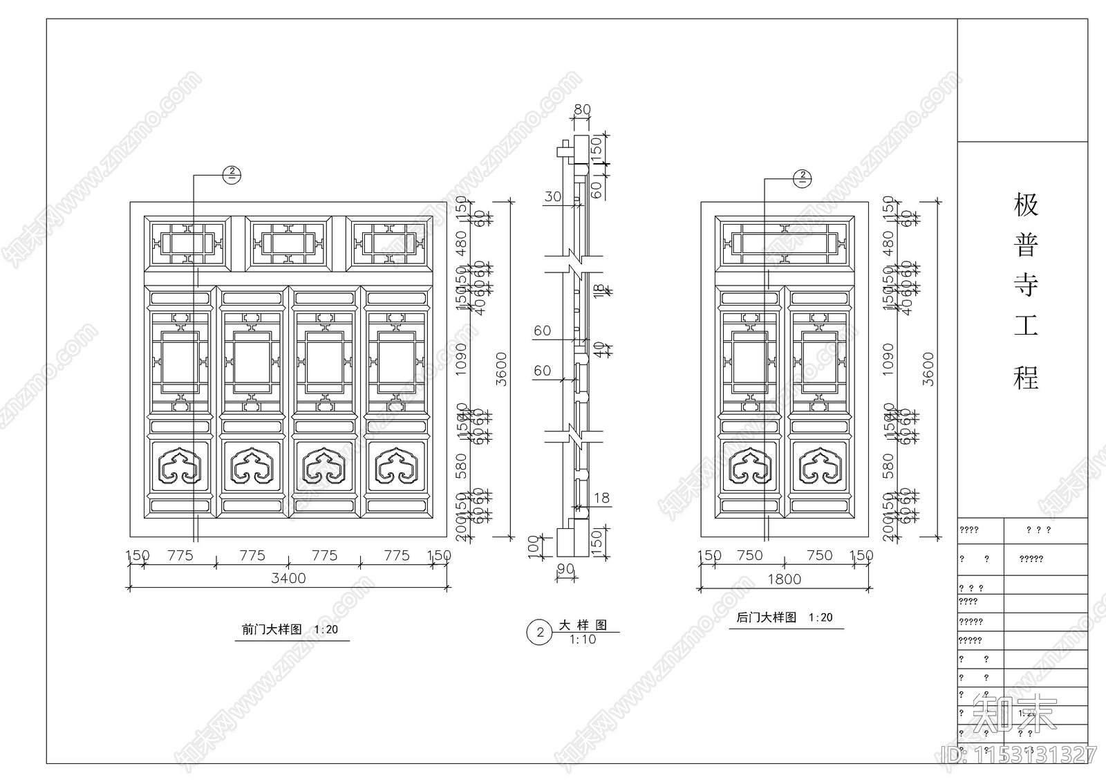 极普寺大雄宝殿建筑cad施工图下载【ID:1153131327】