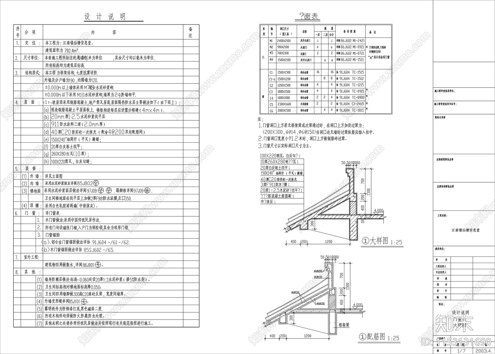 江南安息堂建筑cad施工图下载【ID:1153131690】