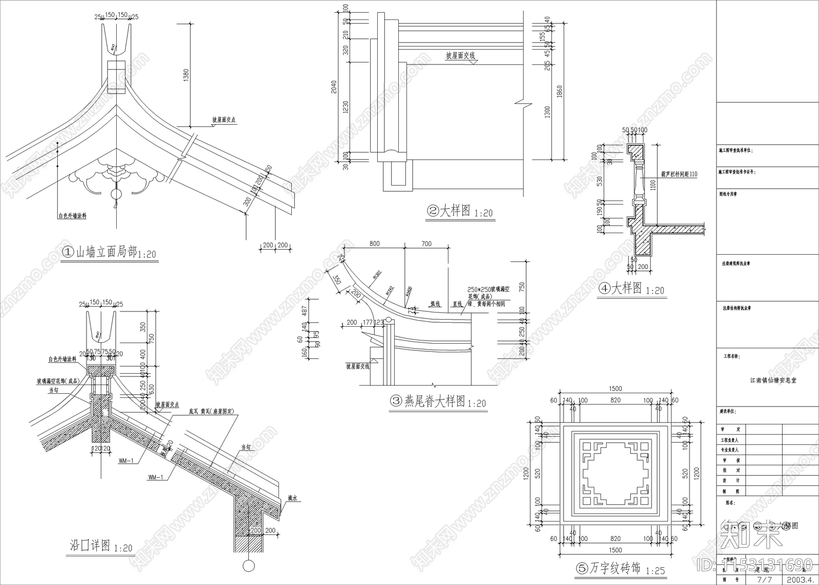 江南安息堂建筑cad施工图下载【ID:1153131690】