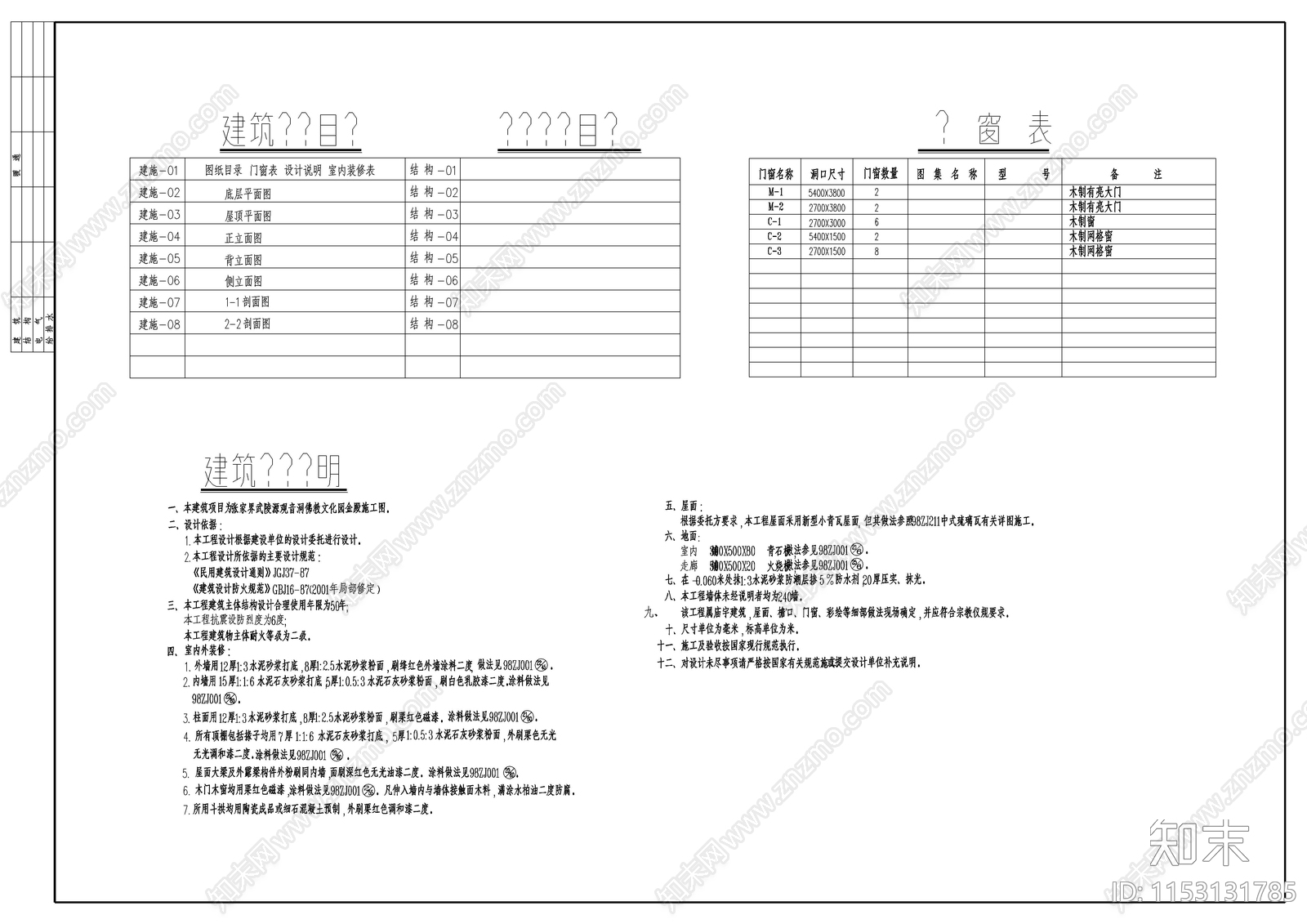 金殿建筑cad施工图下载【ID:1153131785】