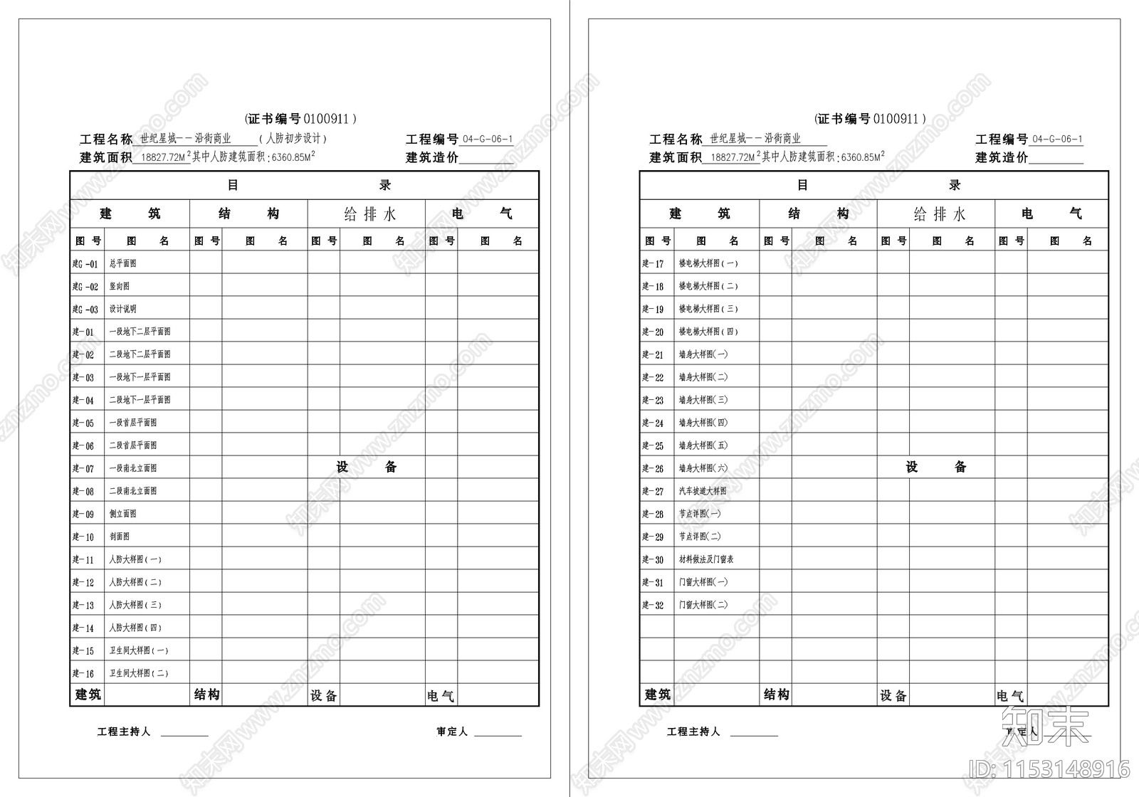 商业街建筑cad施工图下载【ID:1153148916】