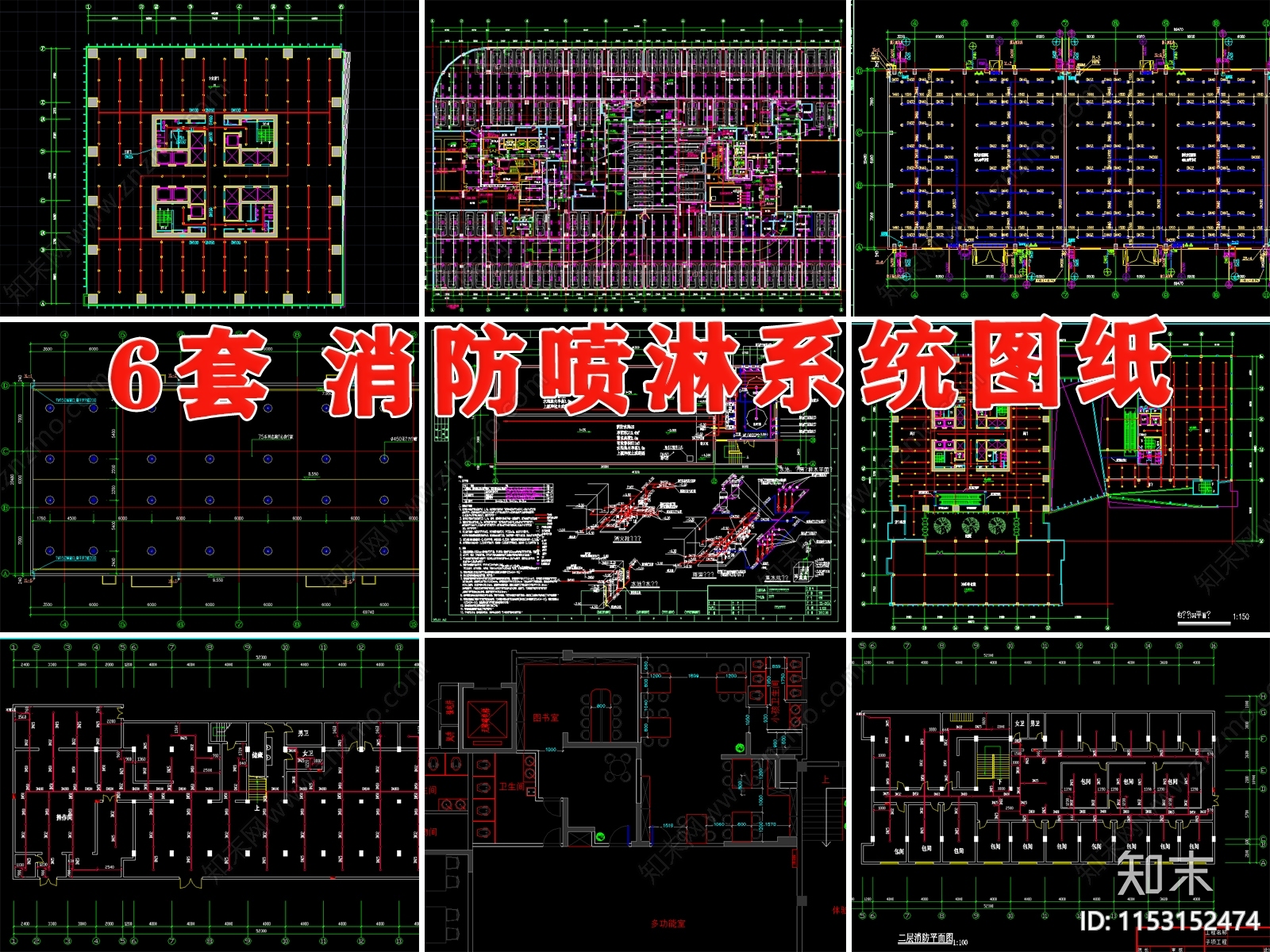 6套消防喷淋布置仓库泡沫雨淋裙房幼儿园建筑暖通施工图下载【ID:1153152474】