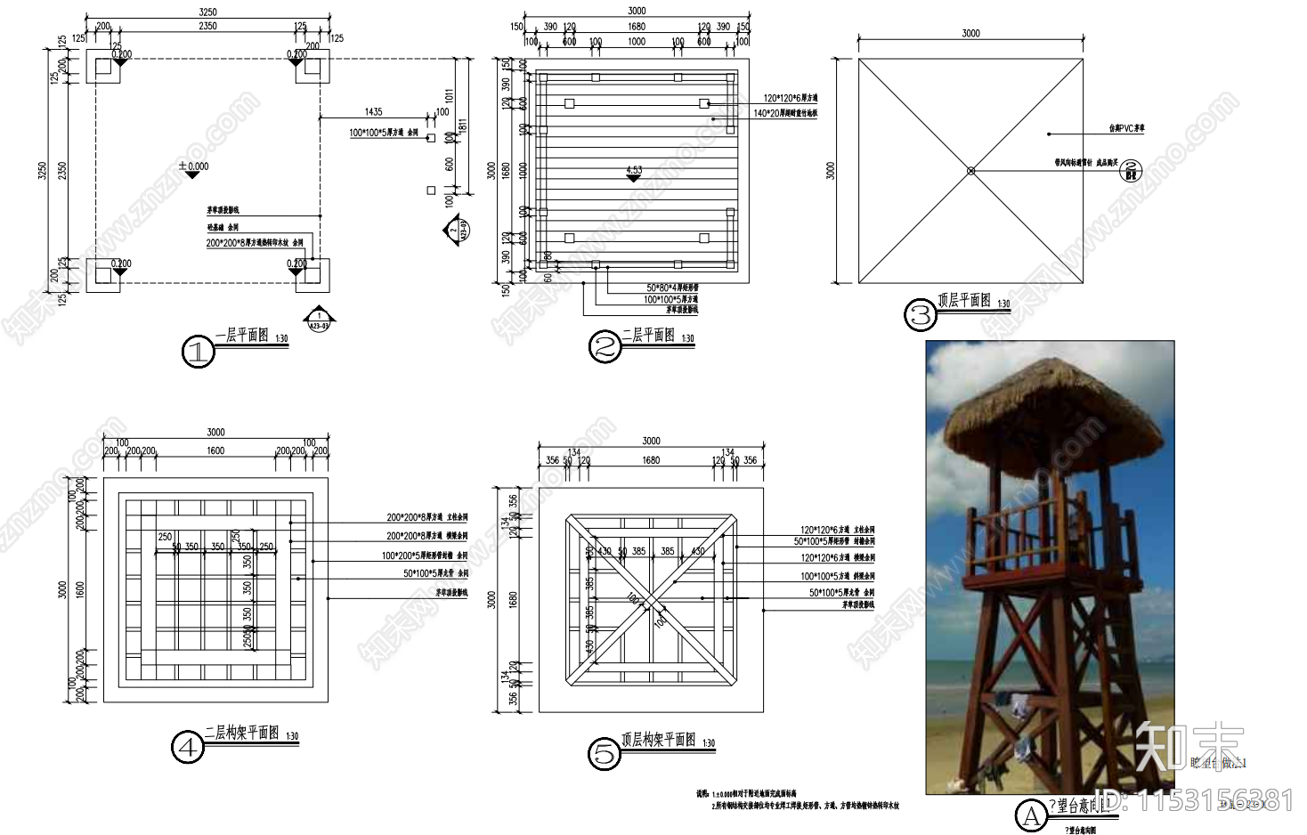 瞭望台瞭望塔详图cad施工图下载【ID:1153156381】