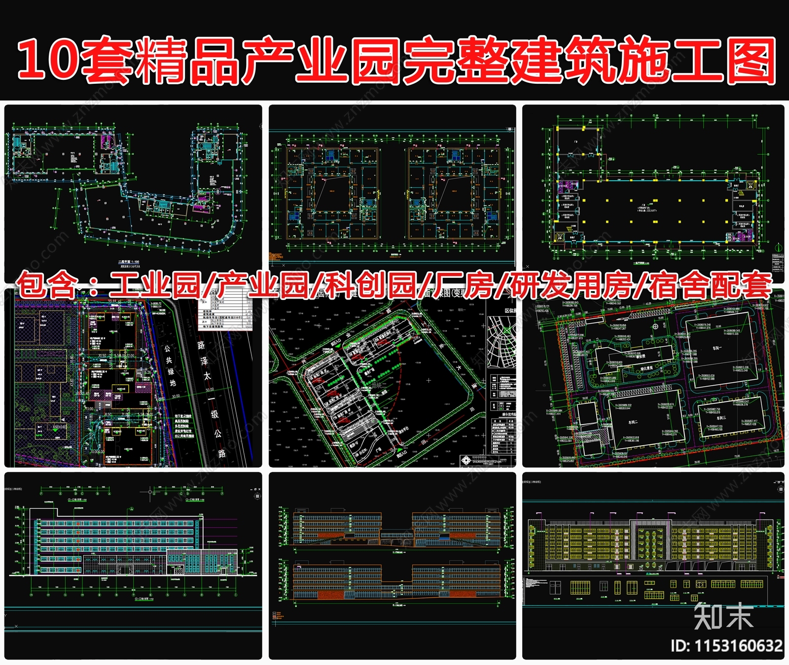 10套工业产业园厂房完整建cad施工图下载【ID:1153160632】