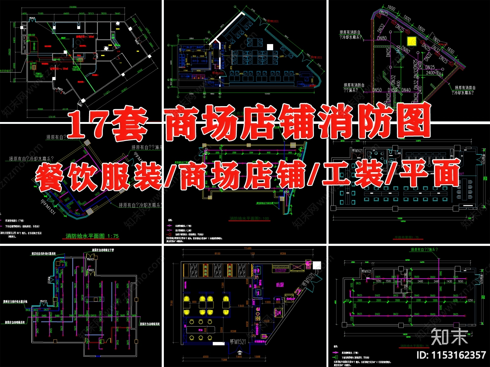 商场店铺消防天花插座布置图消防给水火灾报警应急指示施工图下载【ID:1153162357】