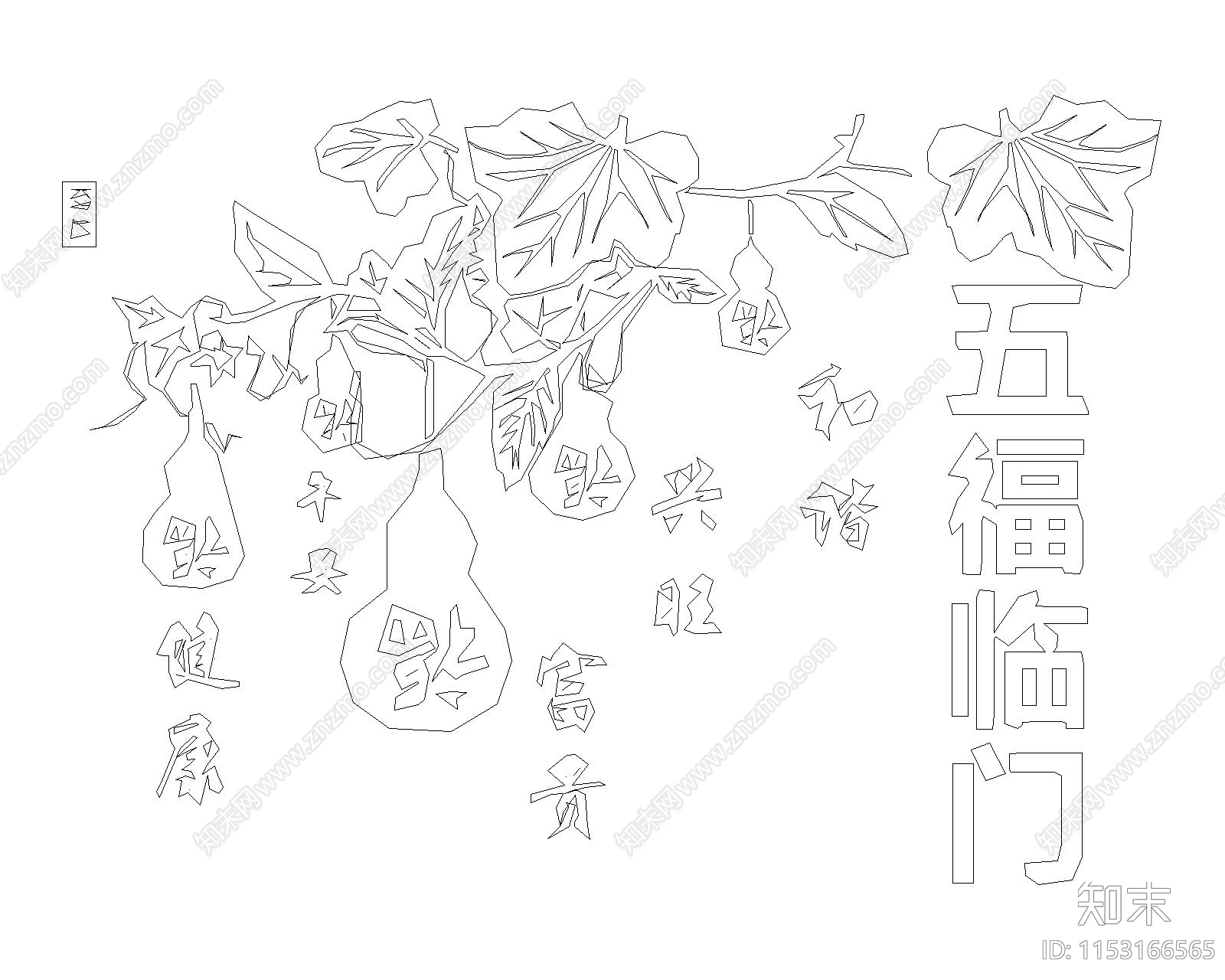 中式福字图库cad施工图下载【ID:1153166565】