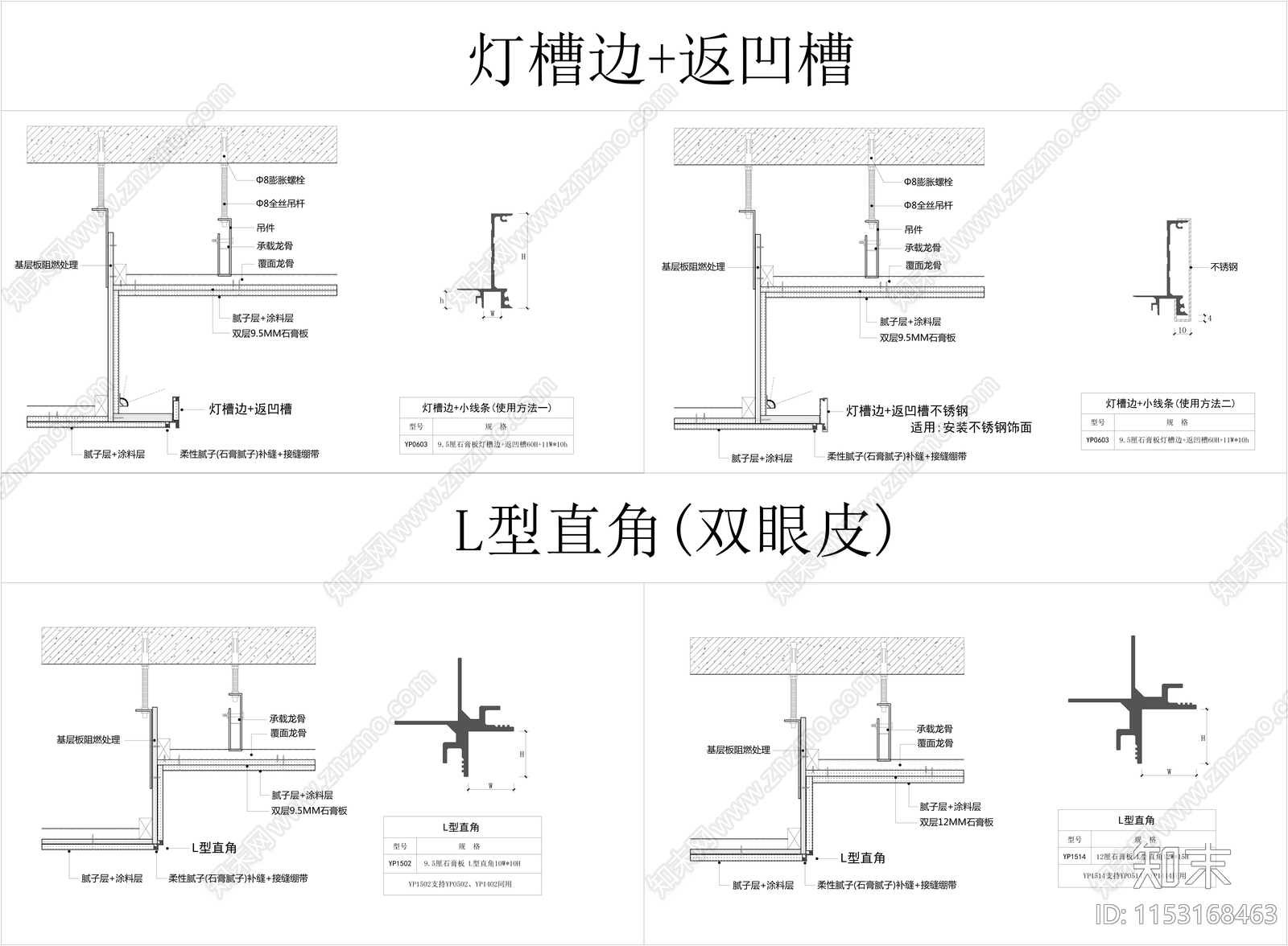 天花隐形收口线条节点大样图施工图下载【ID:1153168463】