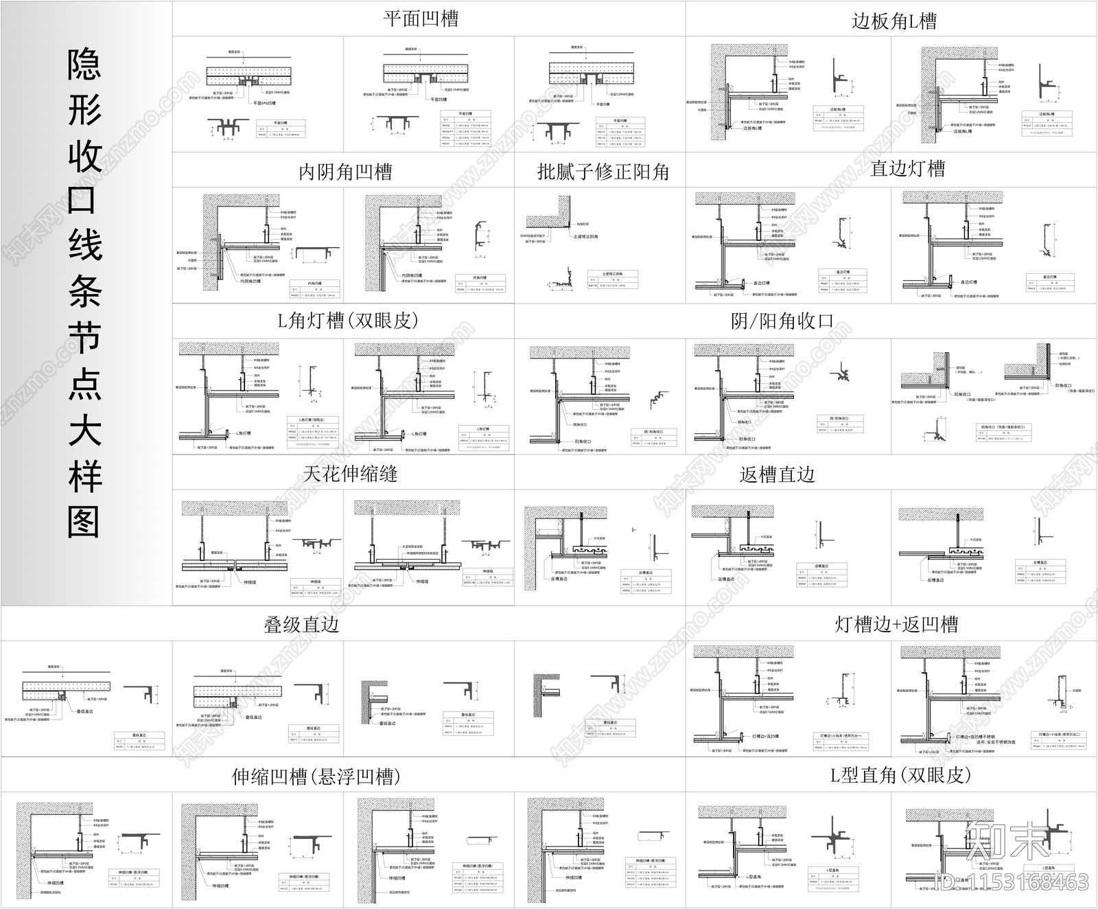 天花隐形收口线条节点大样图施工图下载【ID:1153168463】