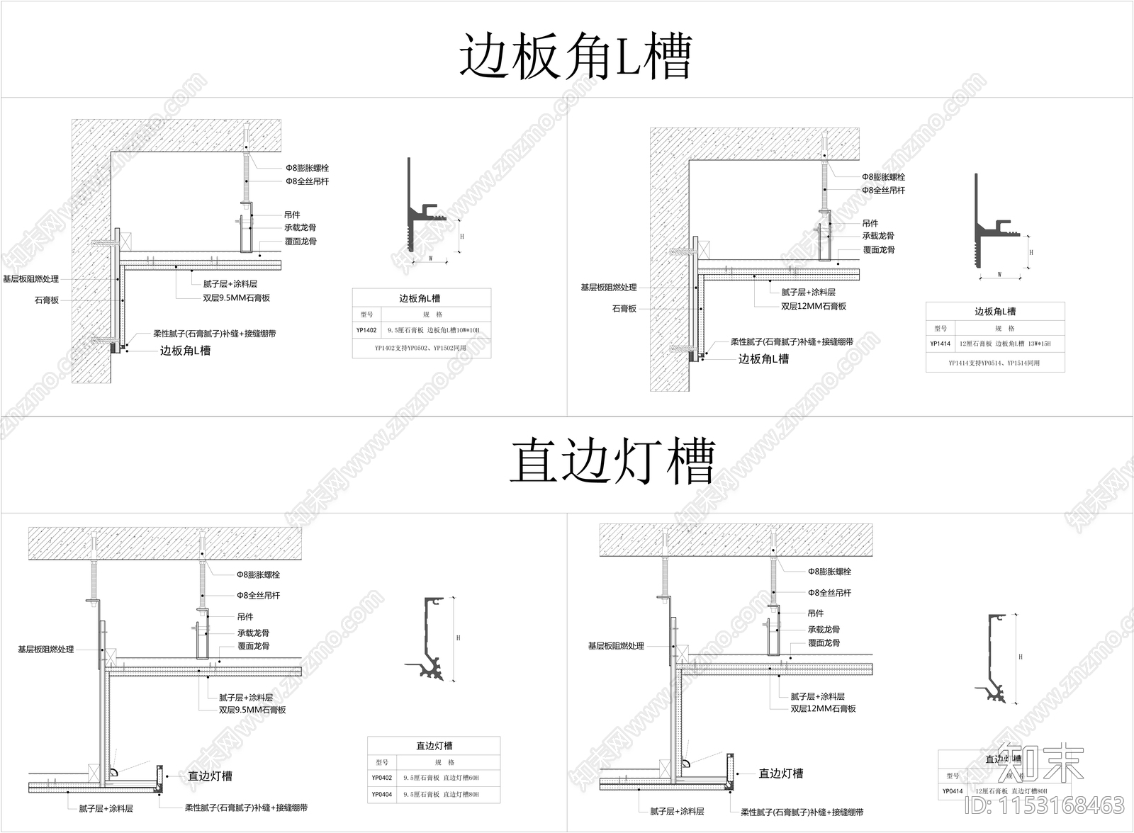 天花隐形收口线条节点大样图施工图下载【ID:1153168463】