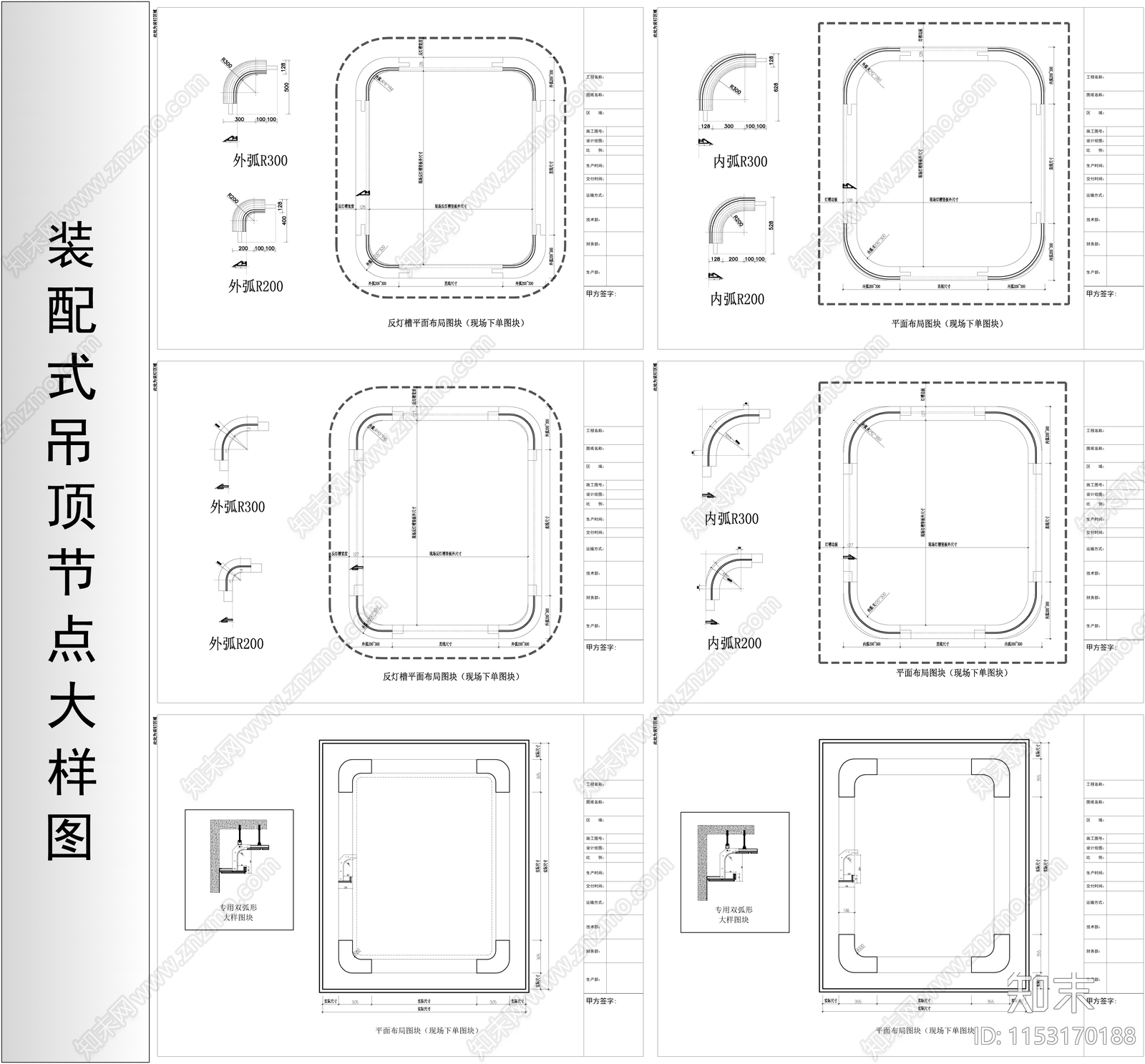 石膏板装配式吊顶节点大样图施工图下载【ID:1153170188】