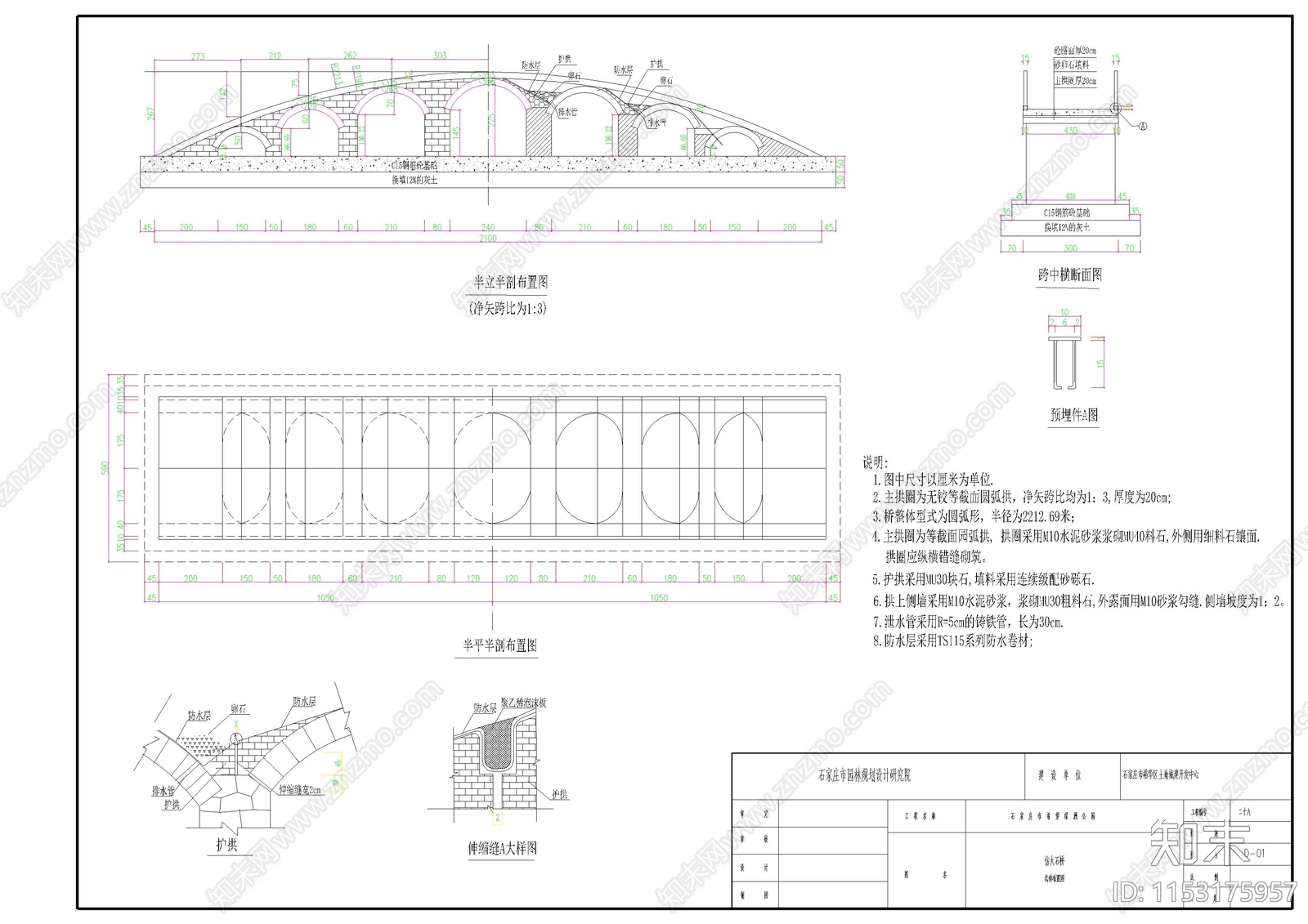 大石桥景观cad施工图下载【ID:1153175957】