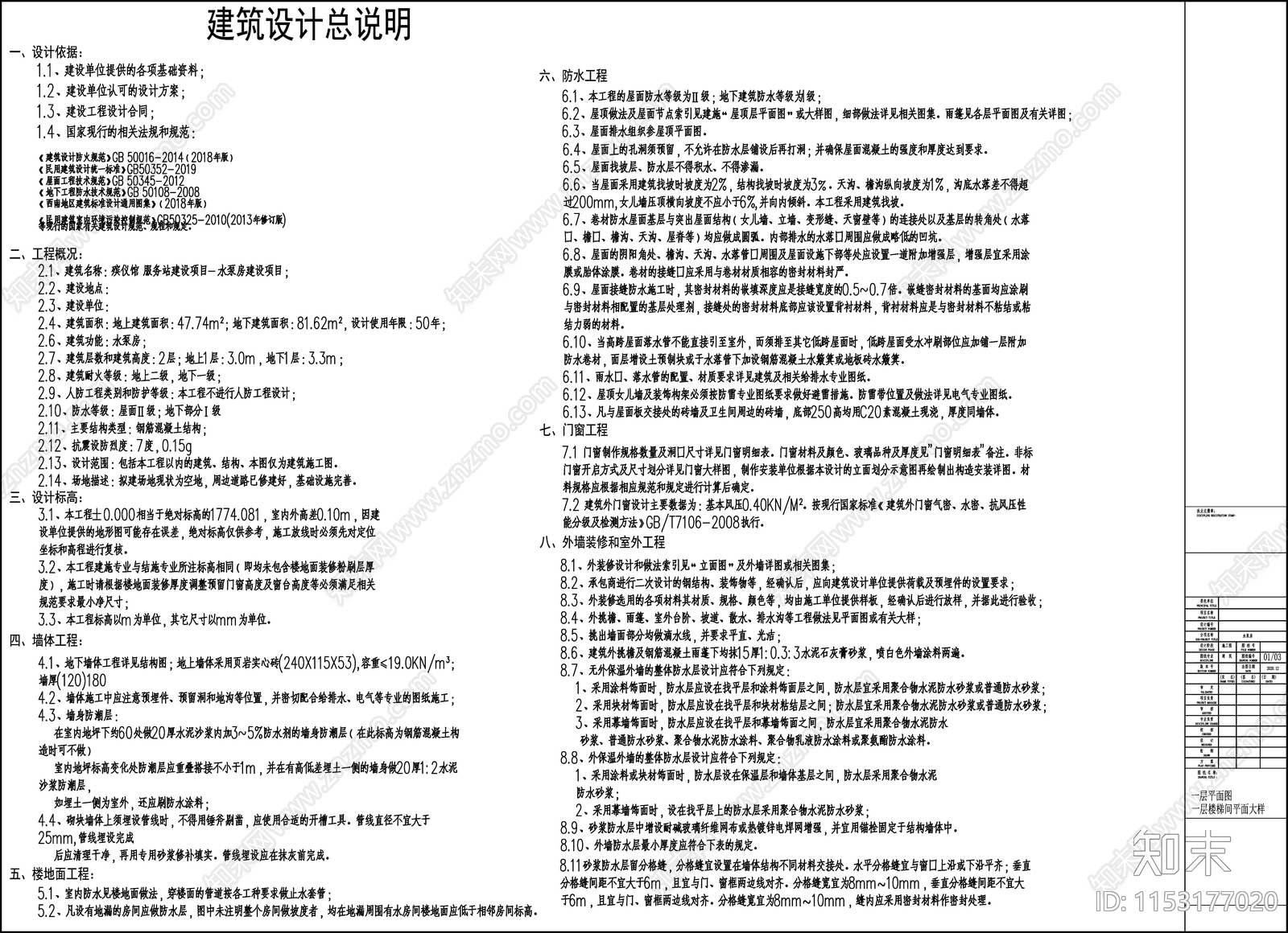 水泵房cad施工图下载【ID:1153177020】