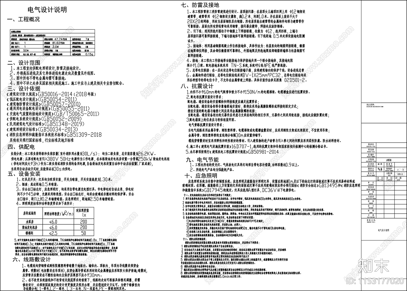 水泵房cad施工图下载【ID:1153177020】