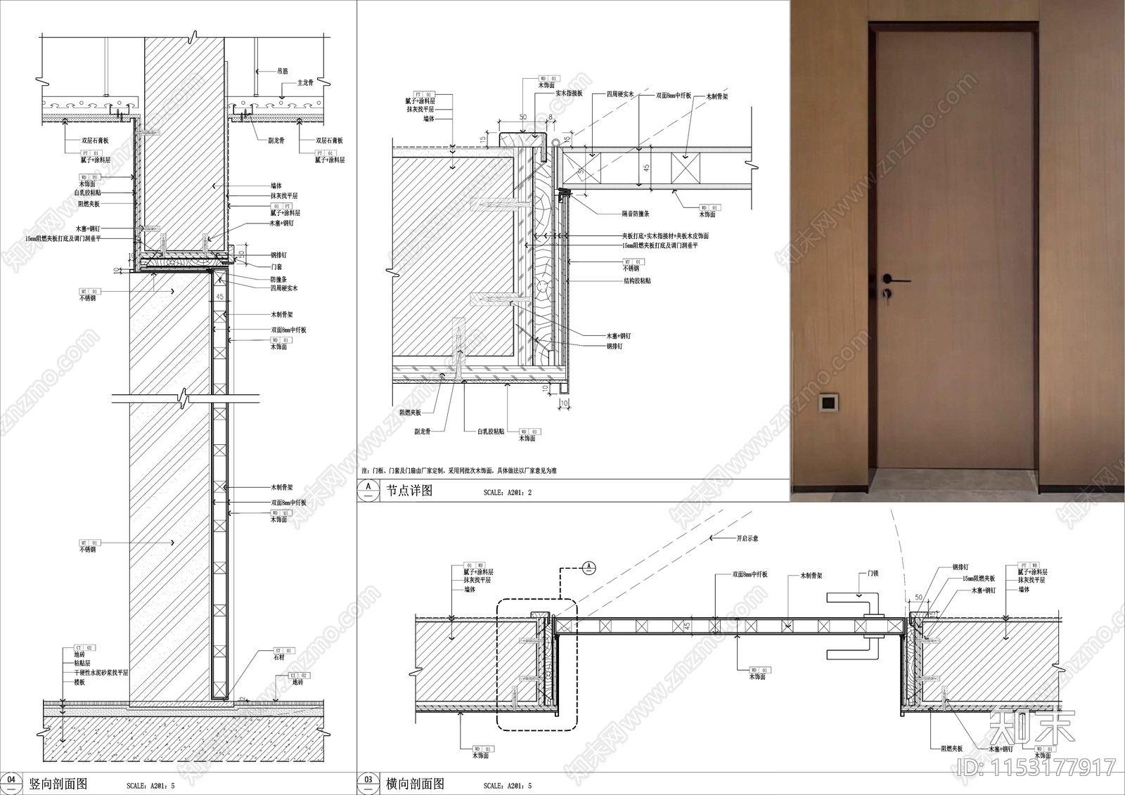 极简不锈钢门套木饰面一体门节点施工图下载【ID:1153177917】