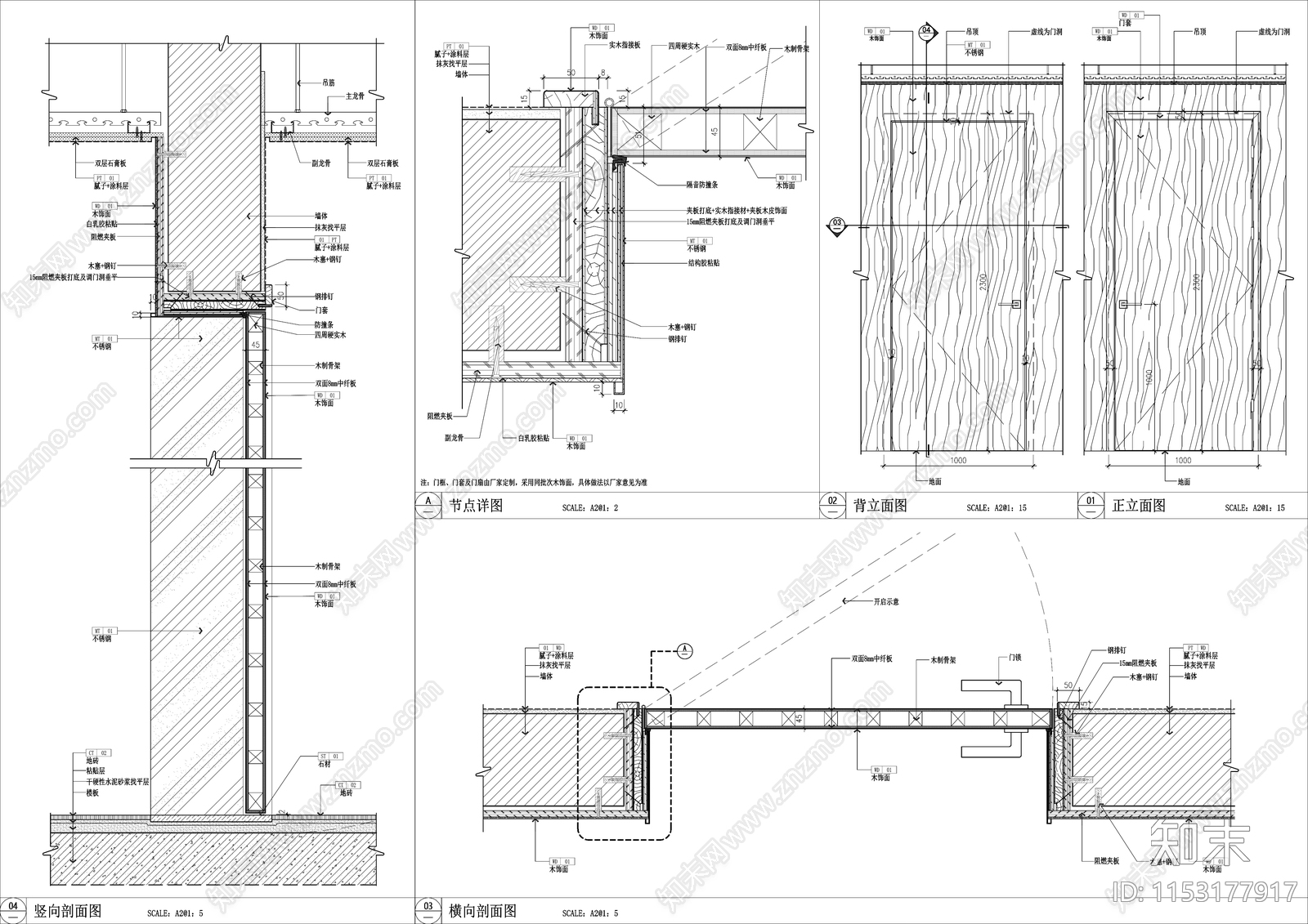 极简不锈钢门套木饰面一体门节点施工图下载【ID:1153177917】