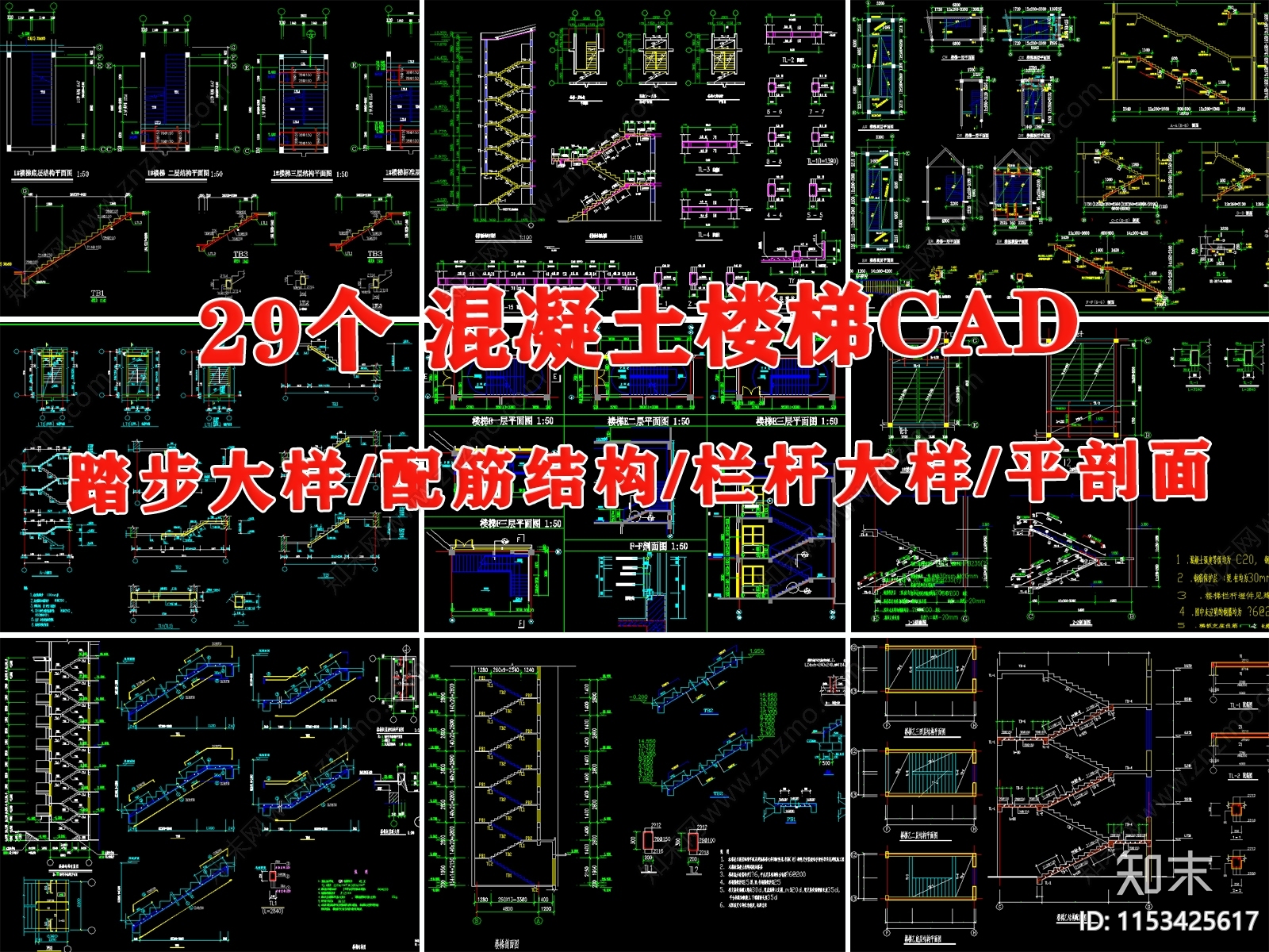 混凝土楼梯配筋结构栏杆设计详图平剖面施工图下载【ID:1153425617】