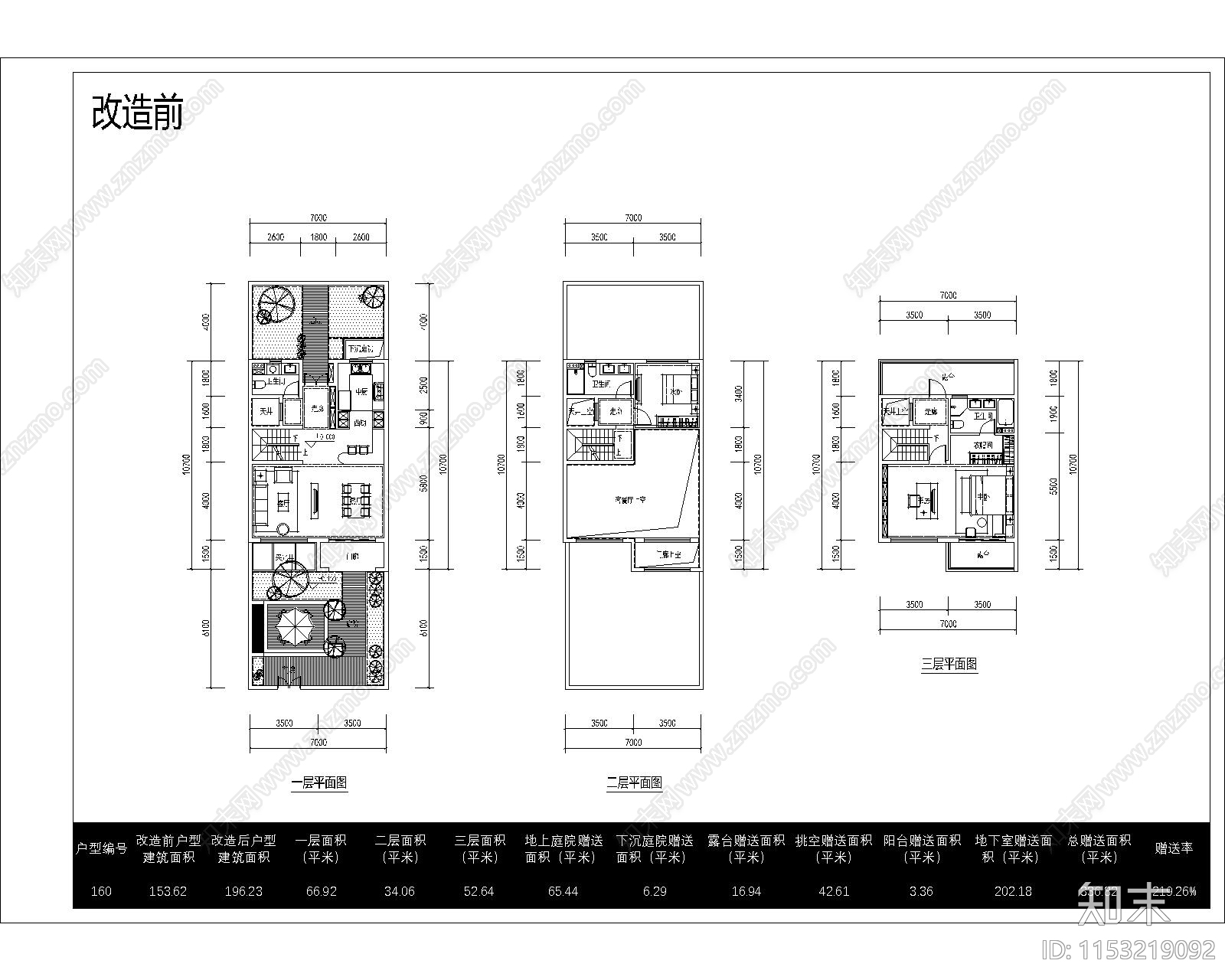 150小户型联排别墅建筑平面图施工图下载【ID:1153219092】