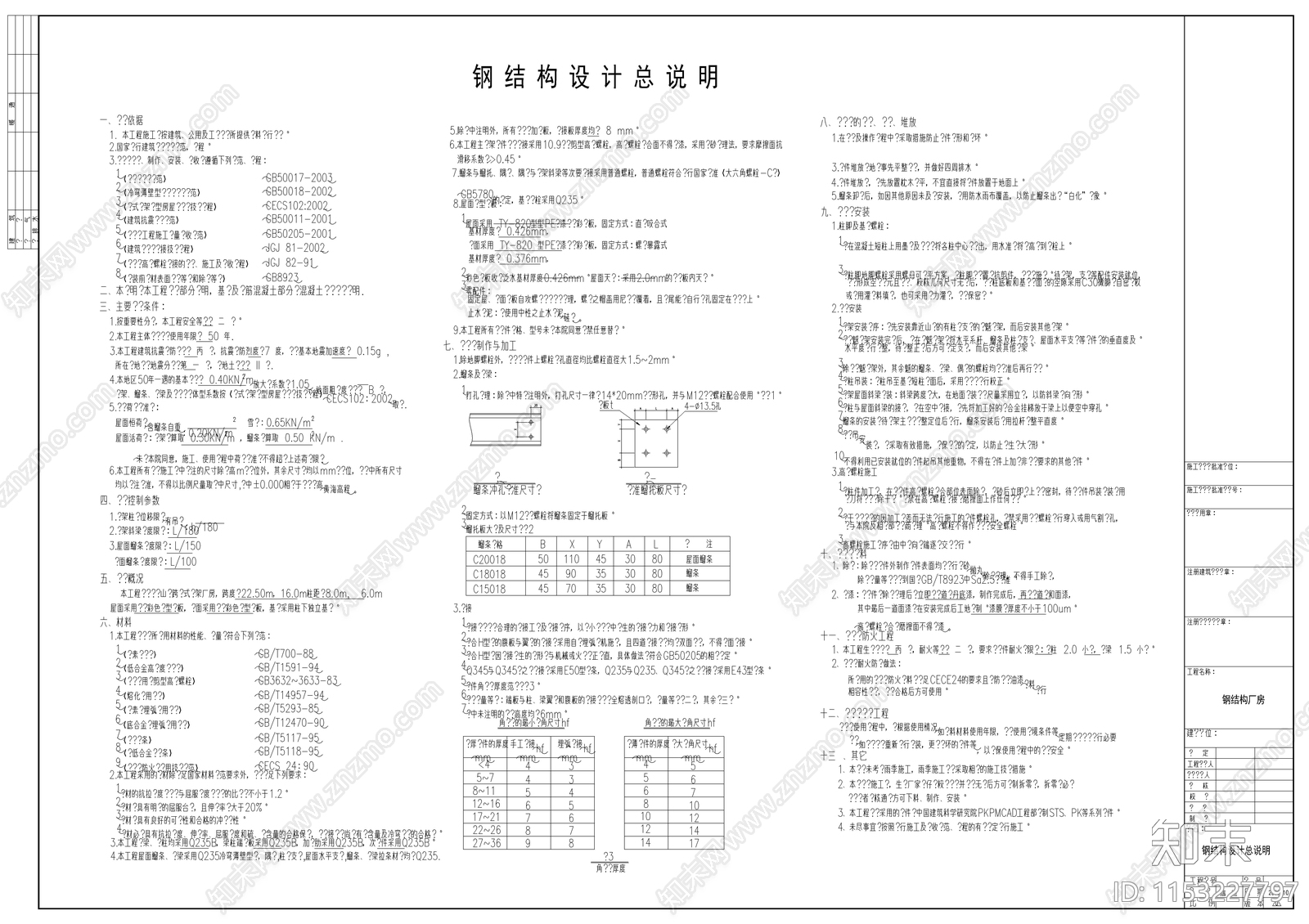 南京公司钢结构工程cad施工图下载【ID:1153227797】