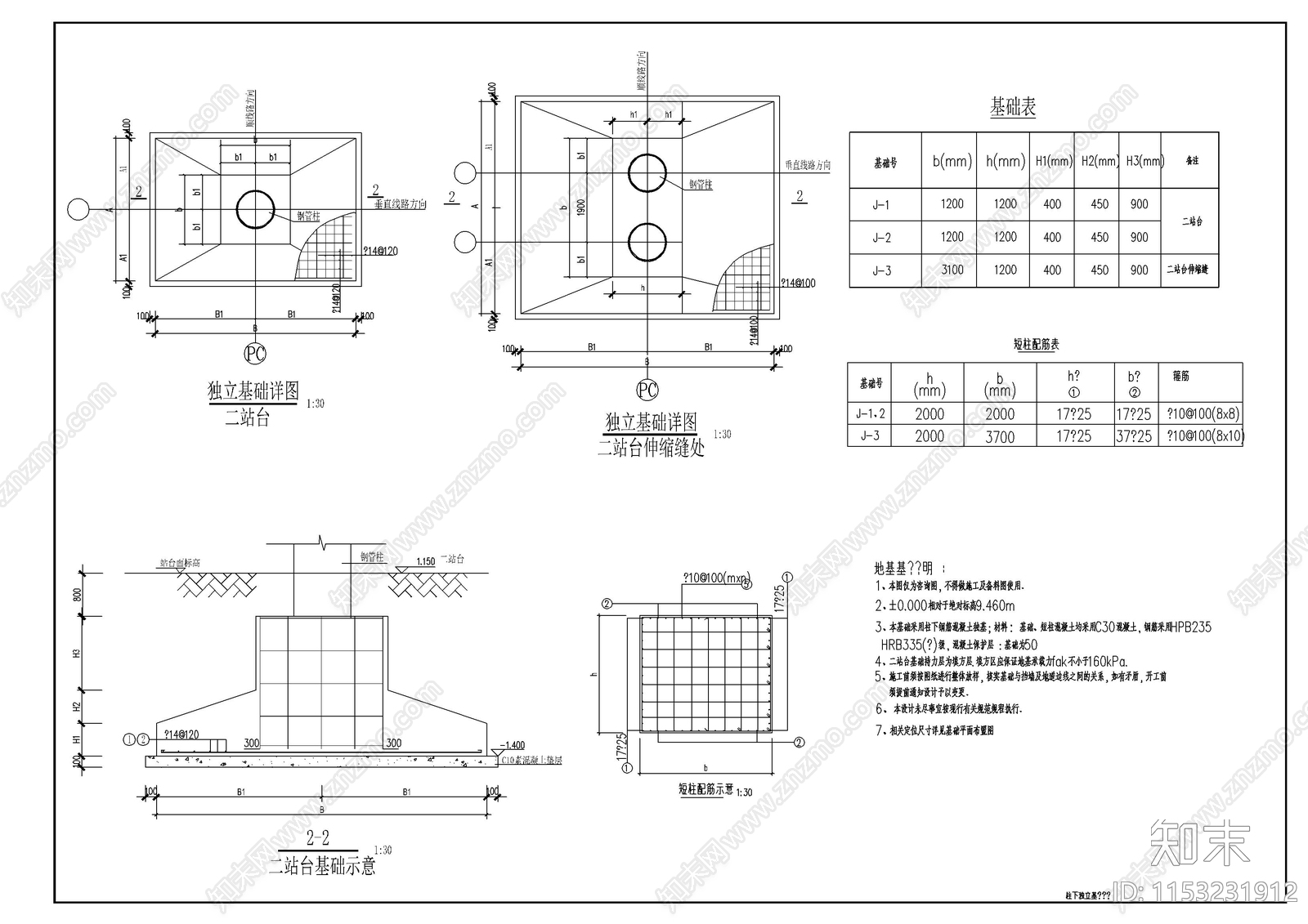 温州至福州铁路站台钢结构详图cad施工图下载【ID:1153231912】