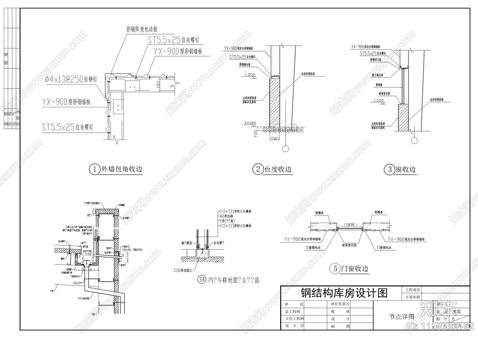 鞋城库房建筑钢结构详图cad施工图下载【ID:1153233192】