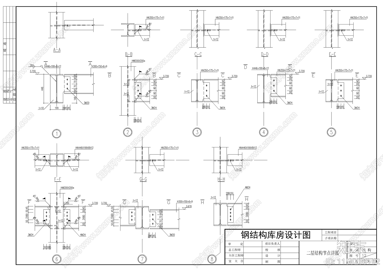 鞋城库房建筑钢结构详图cad施工图下载【ID:1153233192】