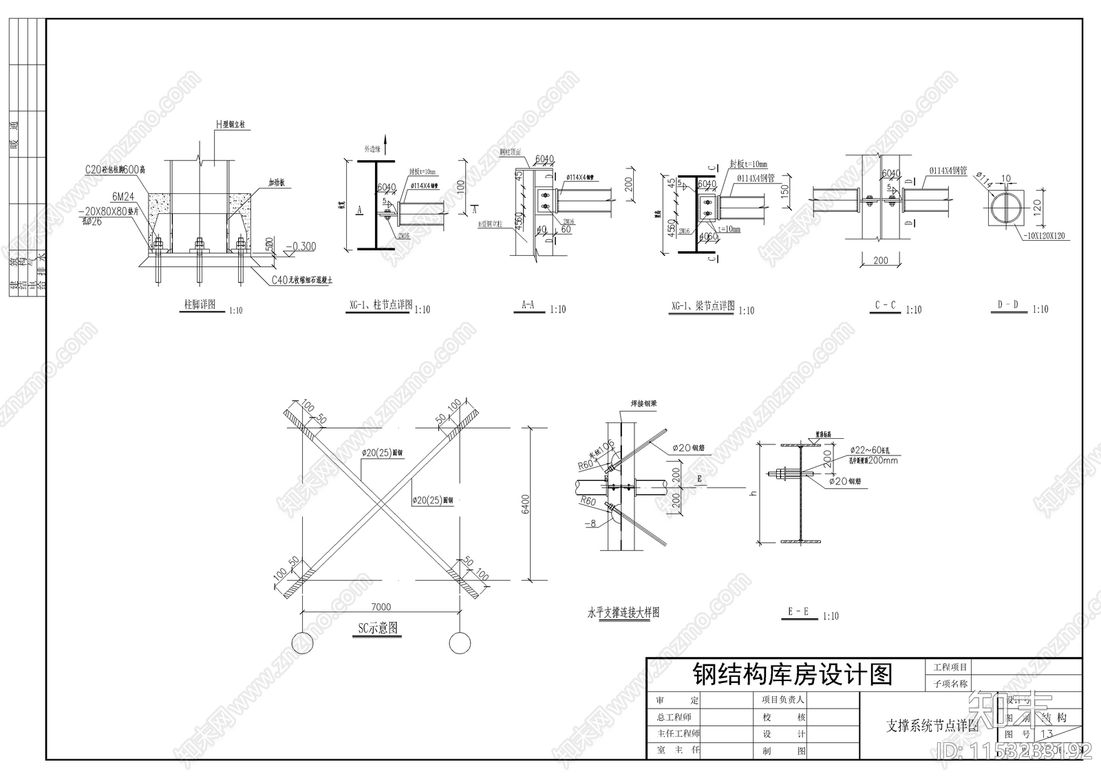 鞋城库房建筑钢结构详图cad施工图下载【ID:1153233192】