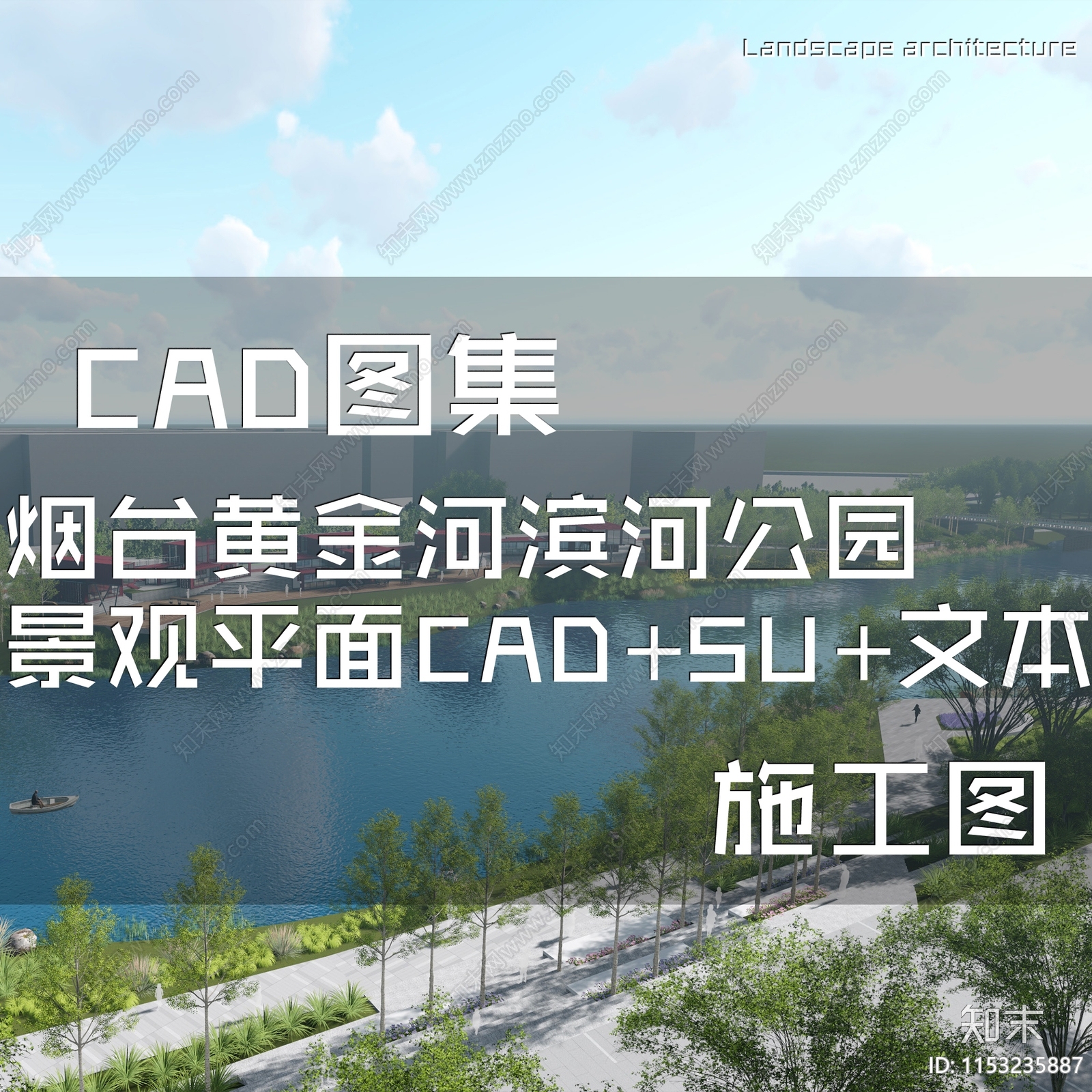 烟台黄金河滨河公园景观平面cad施工图下载【ID:1153235887】
