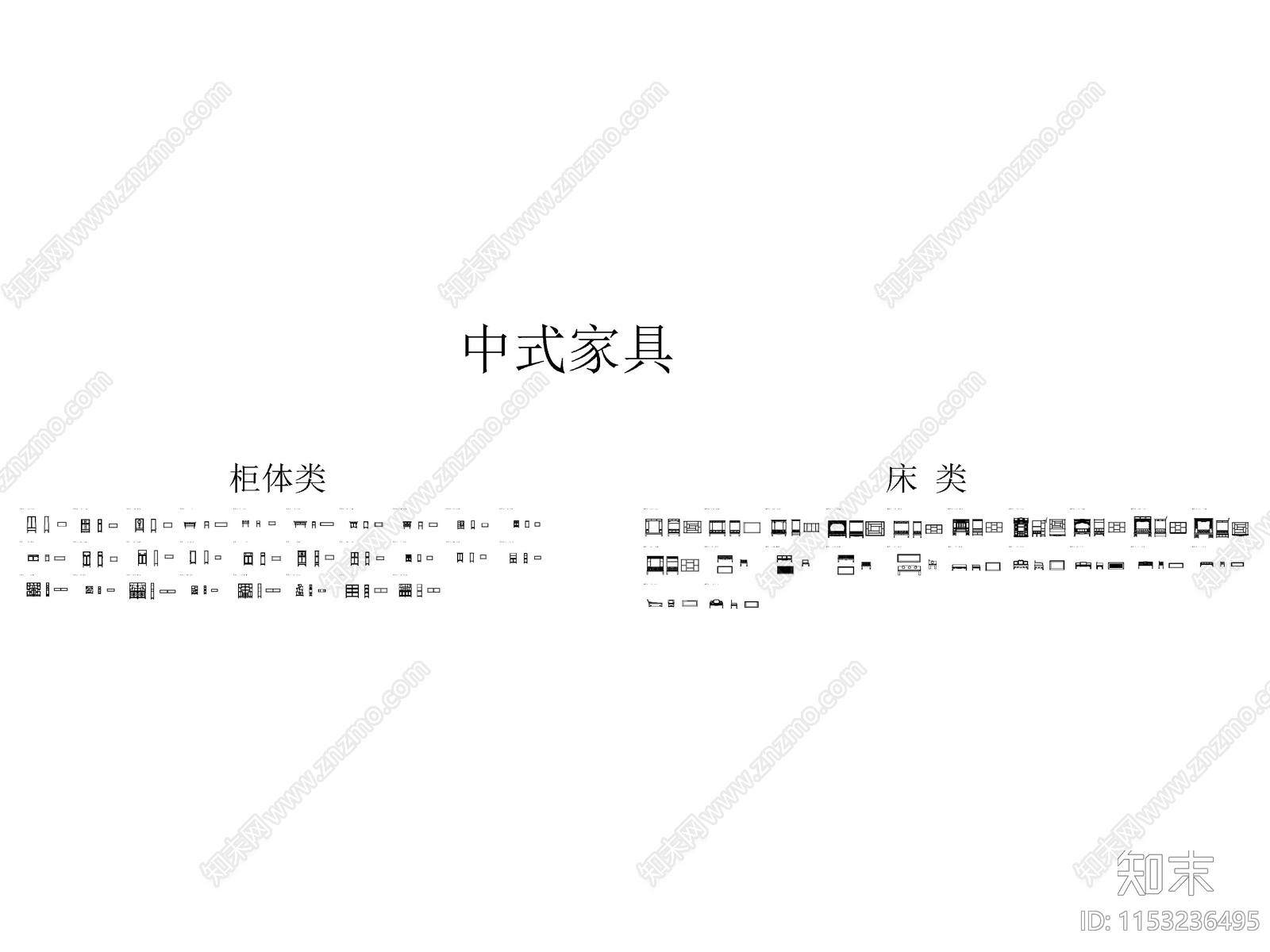 中式综合家具图库cad施工图下载【ID:1153236495】