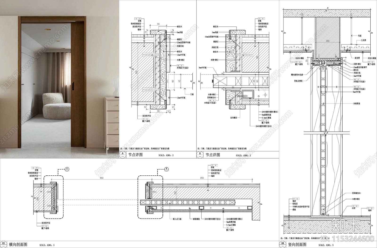 内嵌式推拉木门节点详图施工图下载【ID:1153244600】