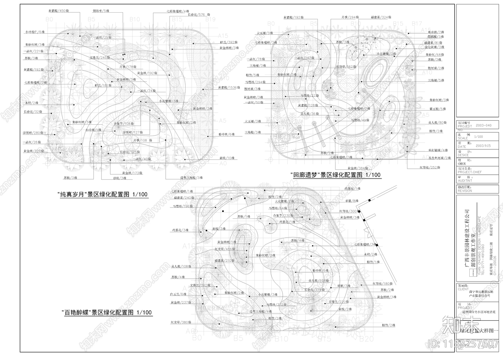 口袋公园景观绿化cad施工图下载【ID:1153257607】