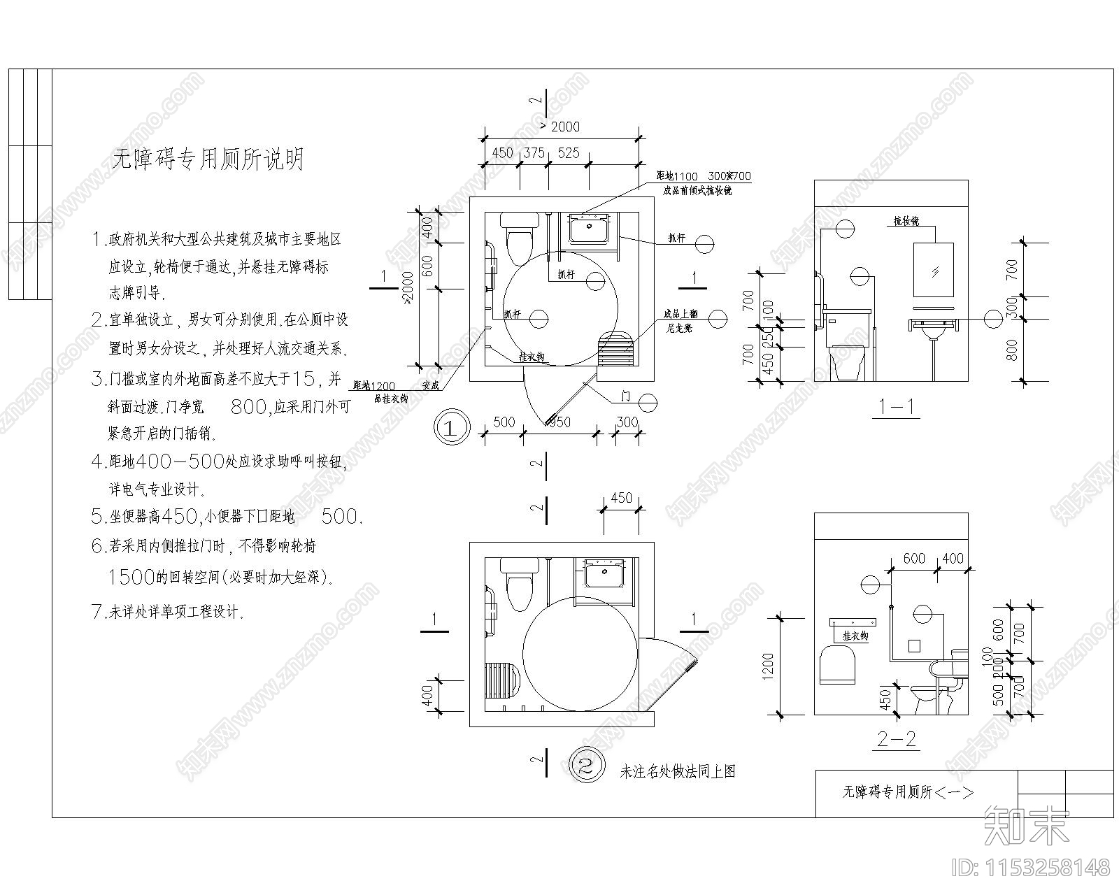 无障碍生活设施施工图下载【ID:1153258148】