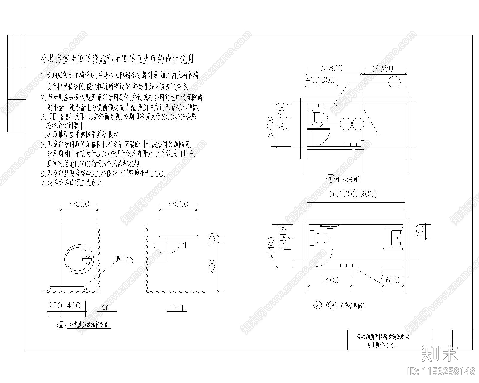 无障碍生活设施施工图下载【ID:1153258148】