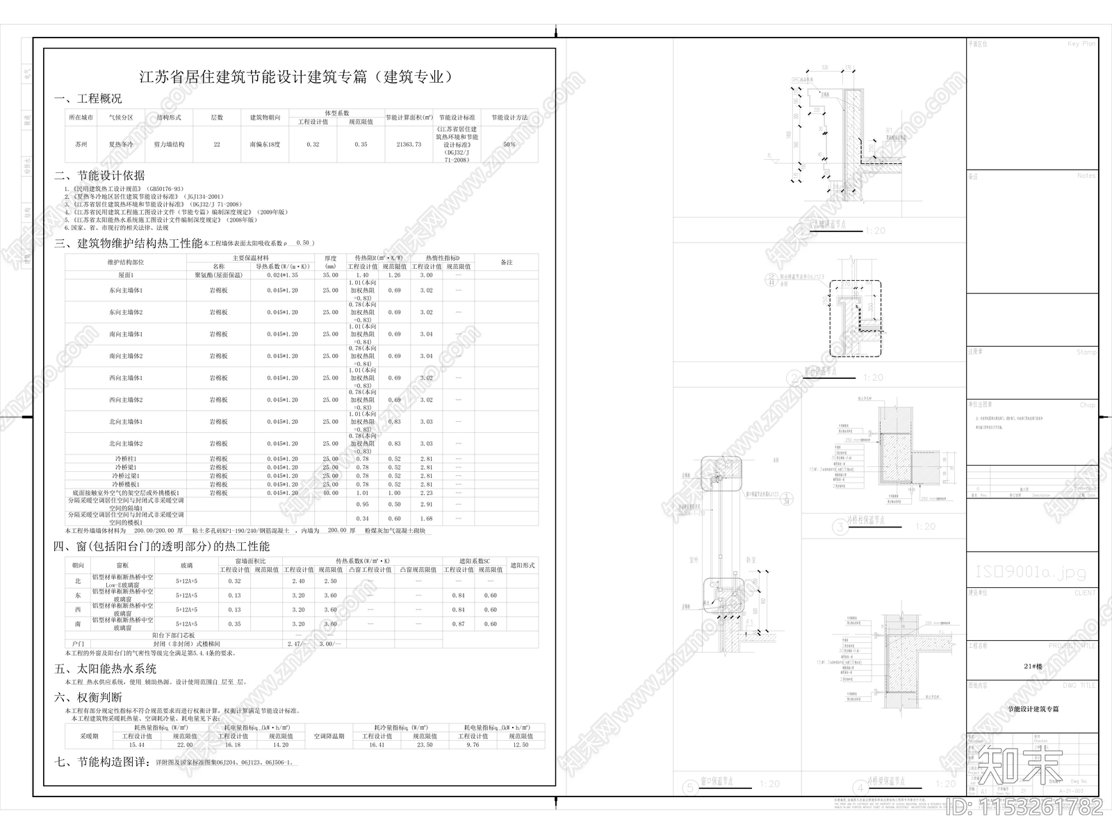 某幢高层住宅楼建筑cad施工图下载【ID:1153261782】