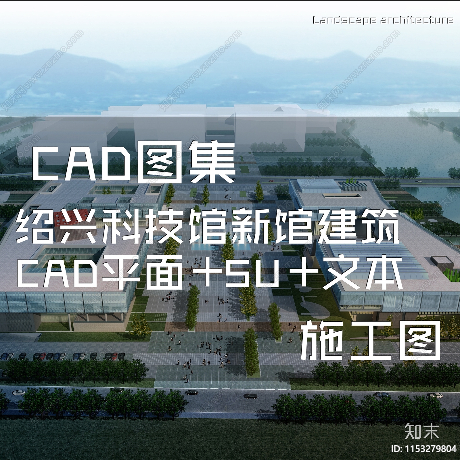 绍兴科技馆新馆建筑施工图下载【ID:1153279804】