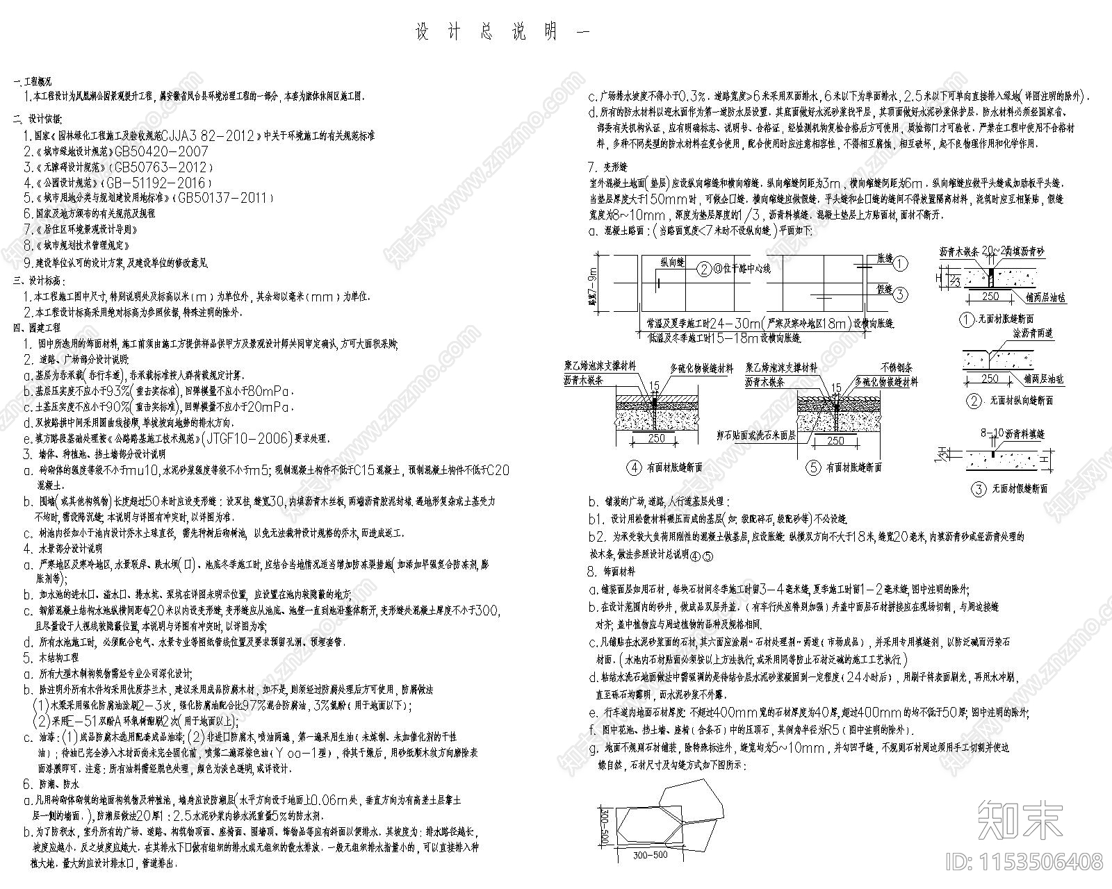 园林景观制图规范cad施工图下载【ID:1153506408】